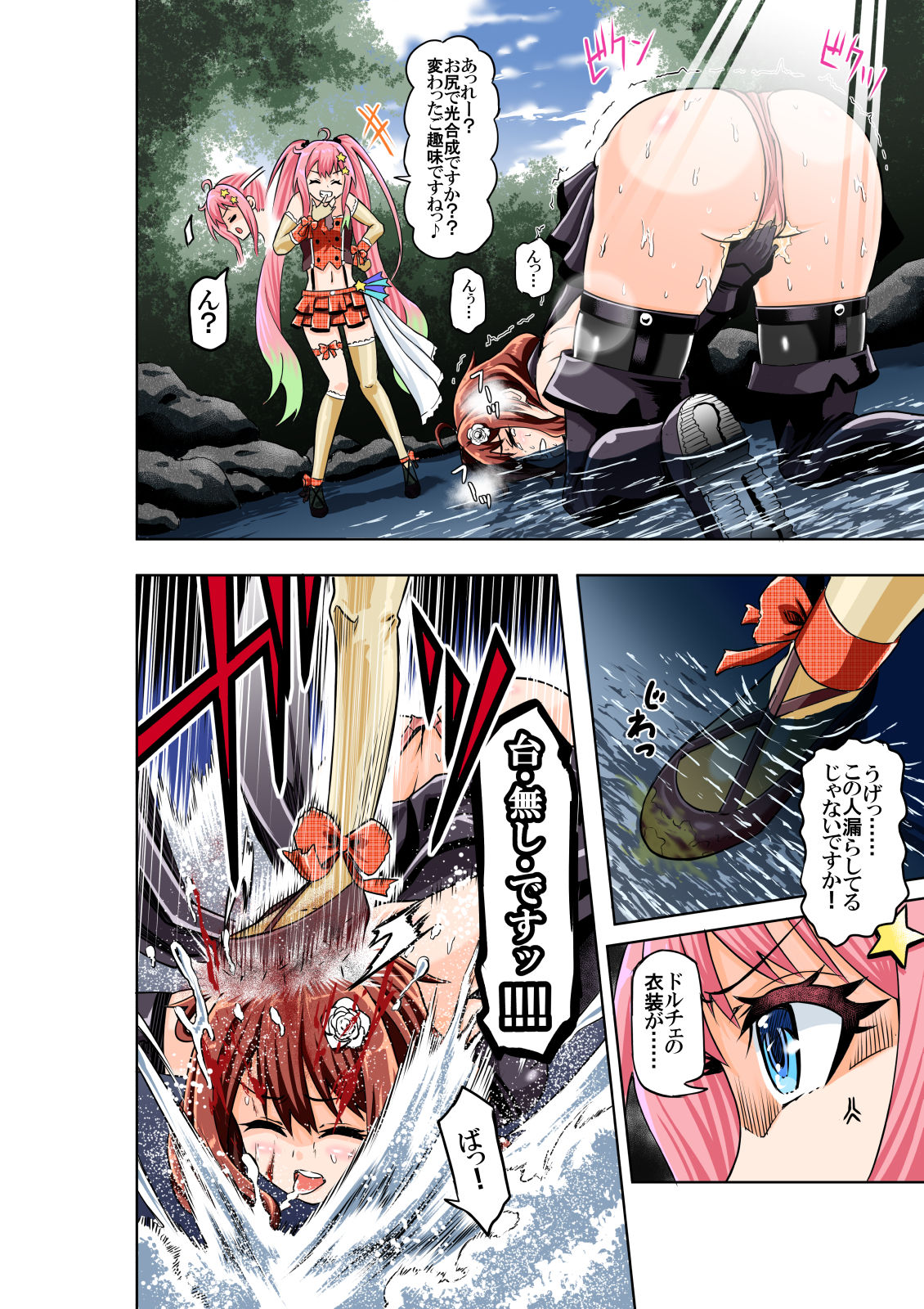 BOUNTY HUNTER GIRL vs JUNKIE IDOL Ch. 3 page 12 full