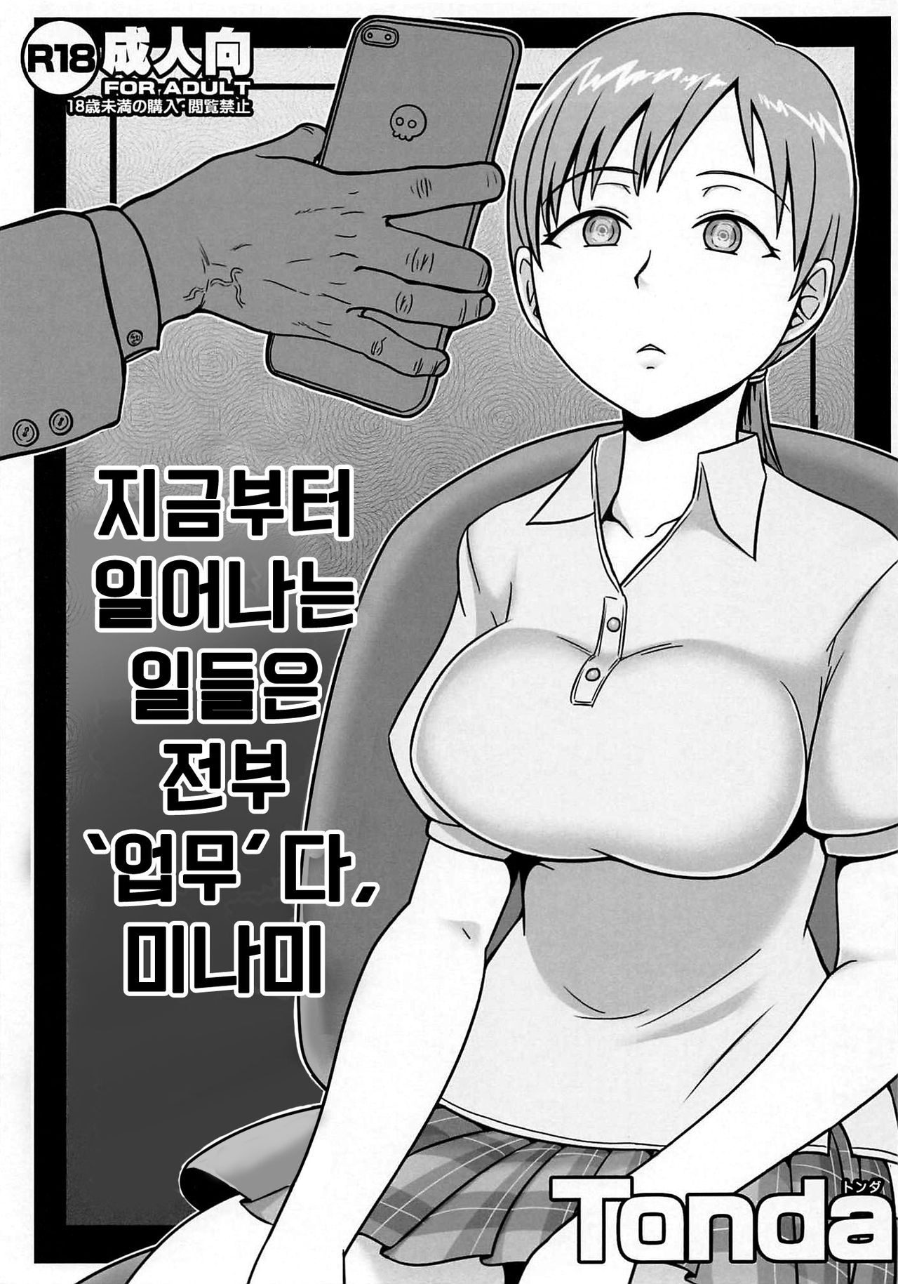 Korekara Suru Koto wa Zenbu Shigoto Da Zo Minami page 1 full