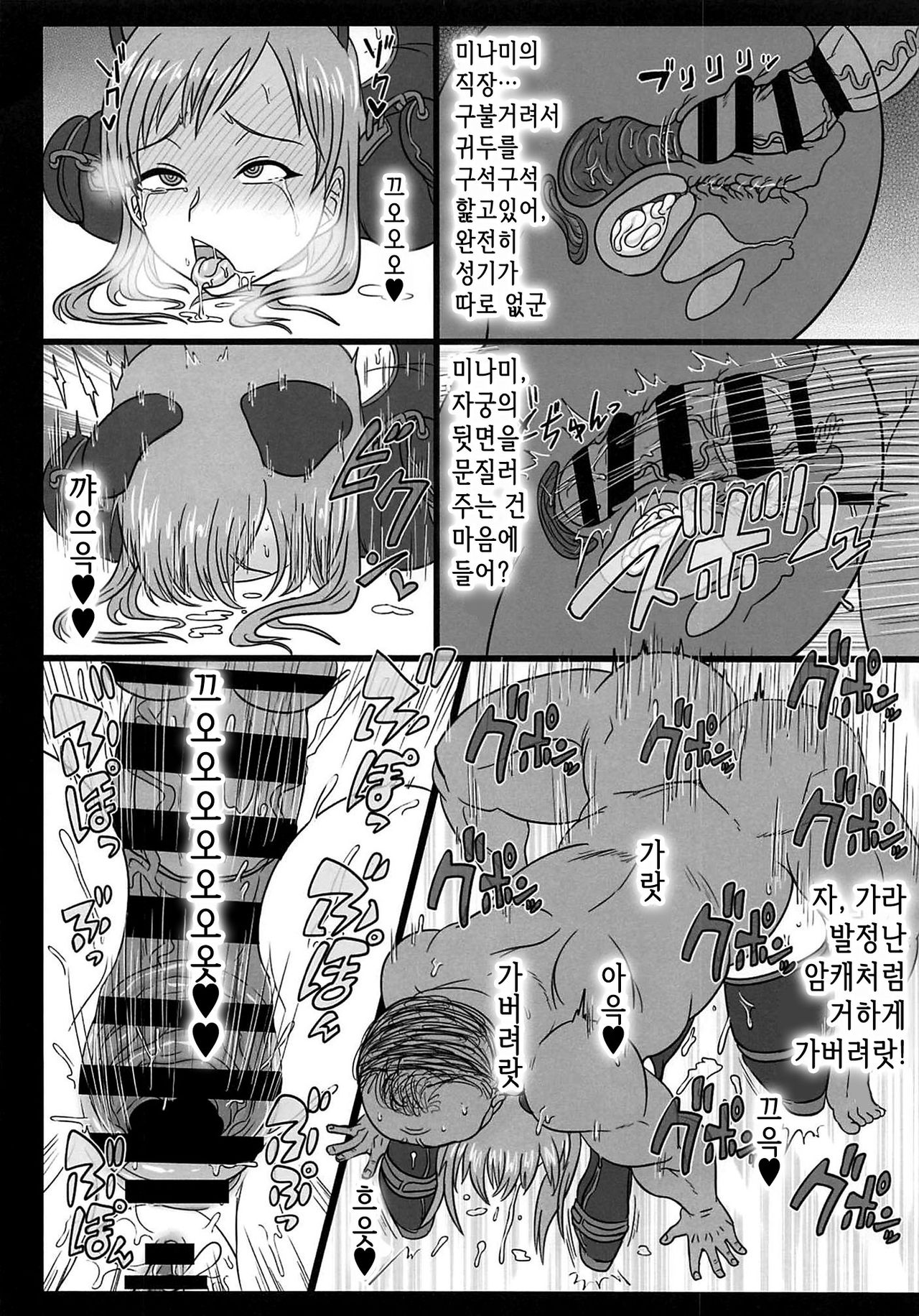 Korekara Suru Koto wa Zenbu Shigoto Da Zo Minami page 11 full