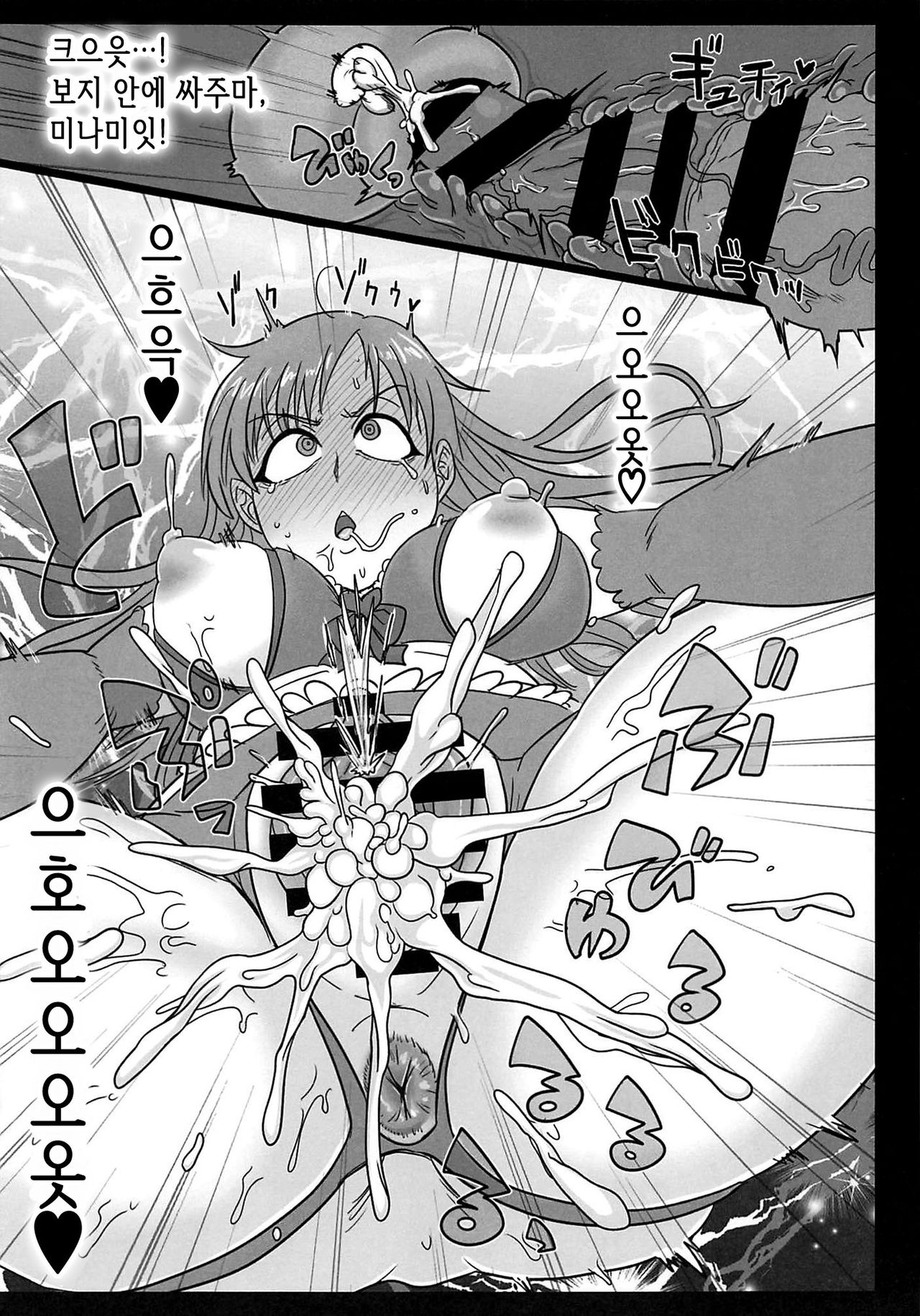 Korekara Suru Koto wa Zenbu Shigoto Da Zo Minami page 8 full