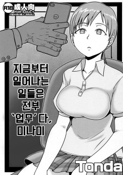 Korekara Suru Koto wa Zenbu Shigoto Da Zo Minami