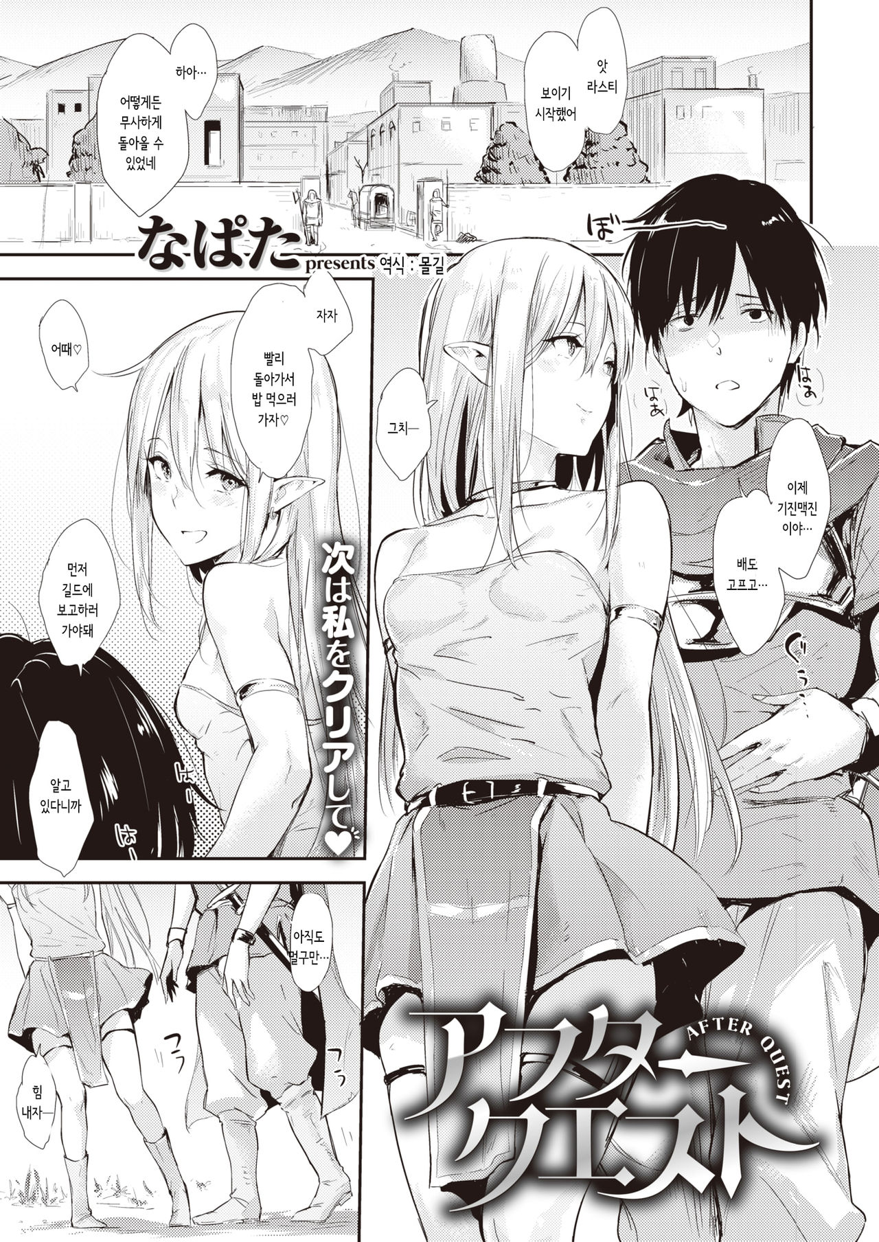 After Quest | 애프터 퀘스트 page 1 full