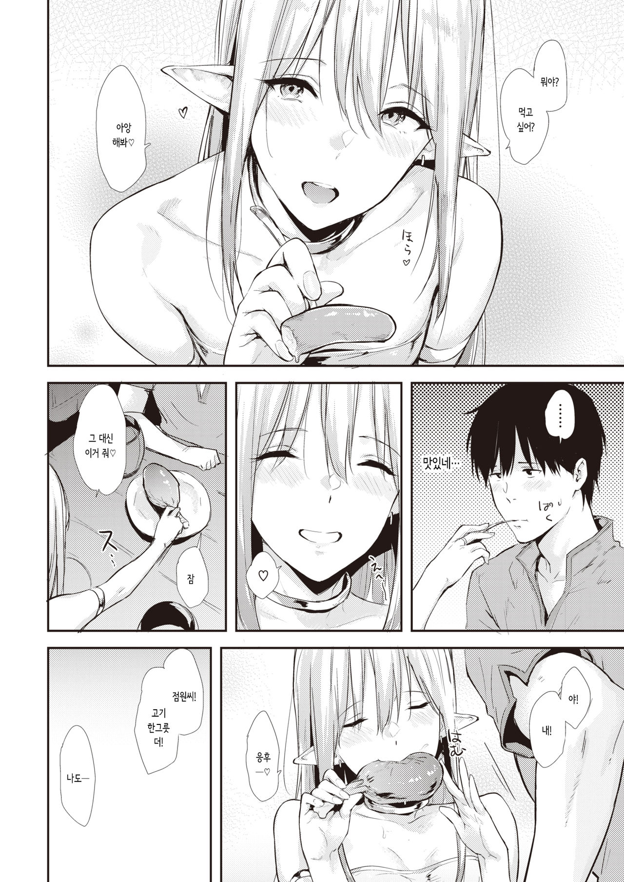 After Quest | 애프터 퀘스트 page 4 full