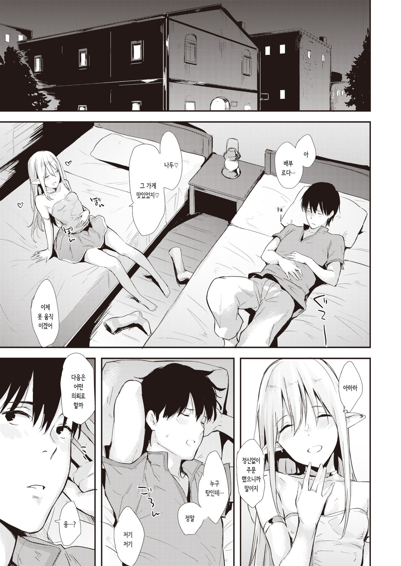 After Quest | 애프터 퀘스트 page 5 full