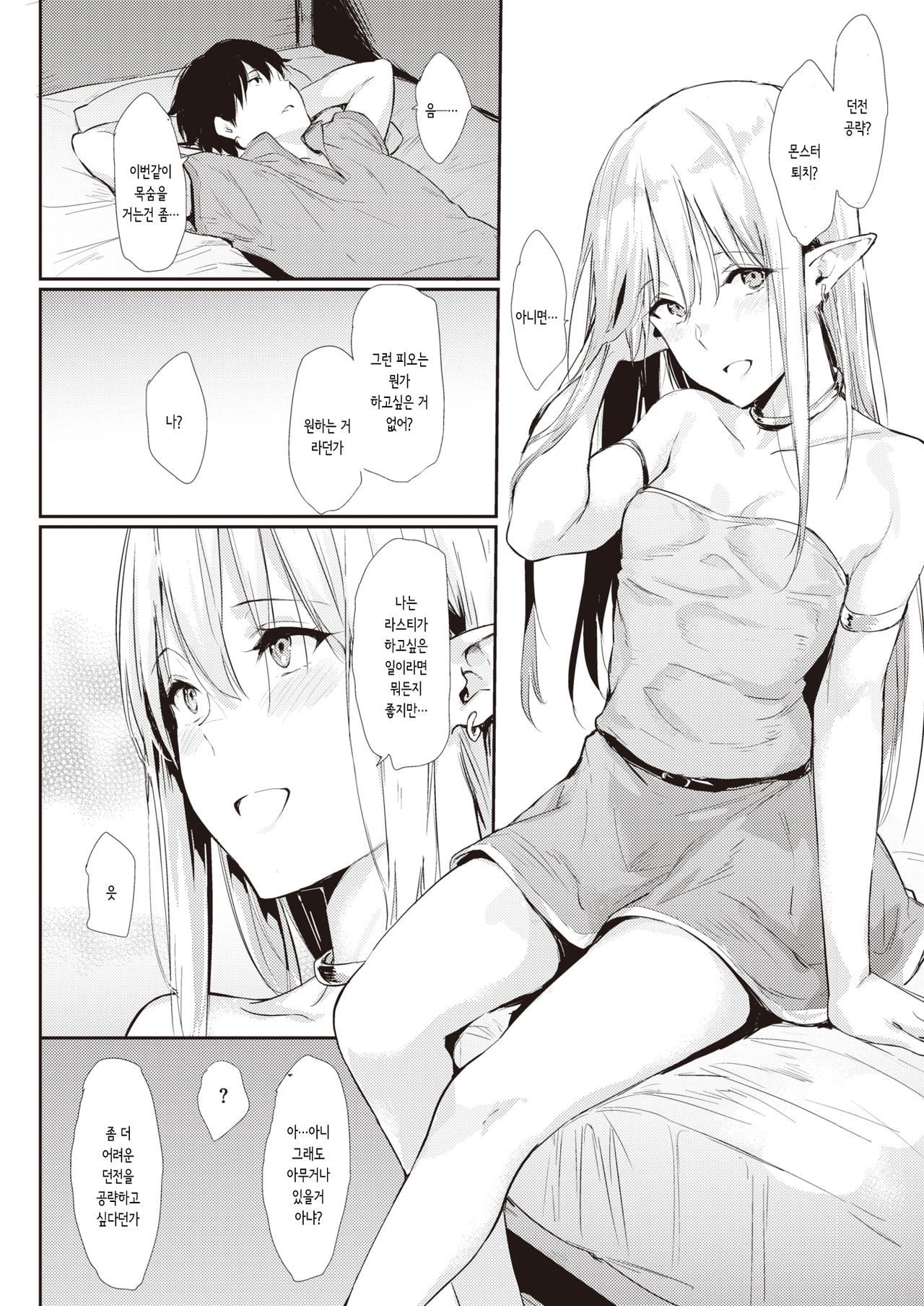After Quest | 애프터 퀘스트 page 6 full