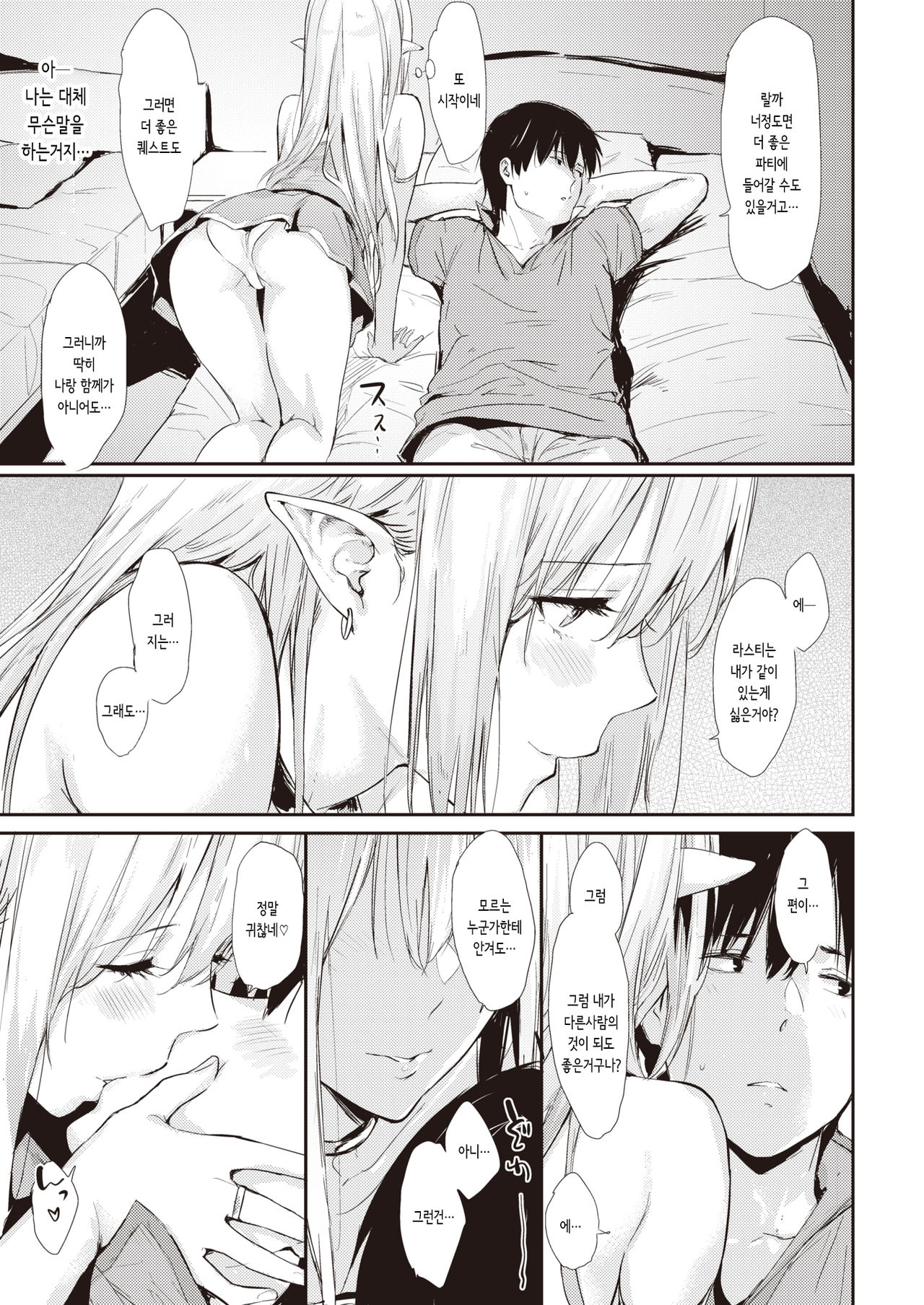 After Quest | 애프터 퀘스트 page 7 full
