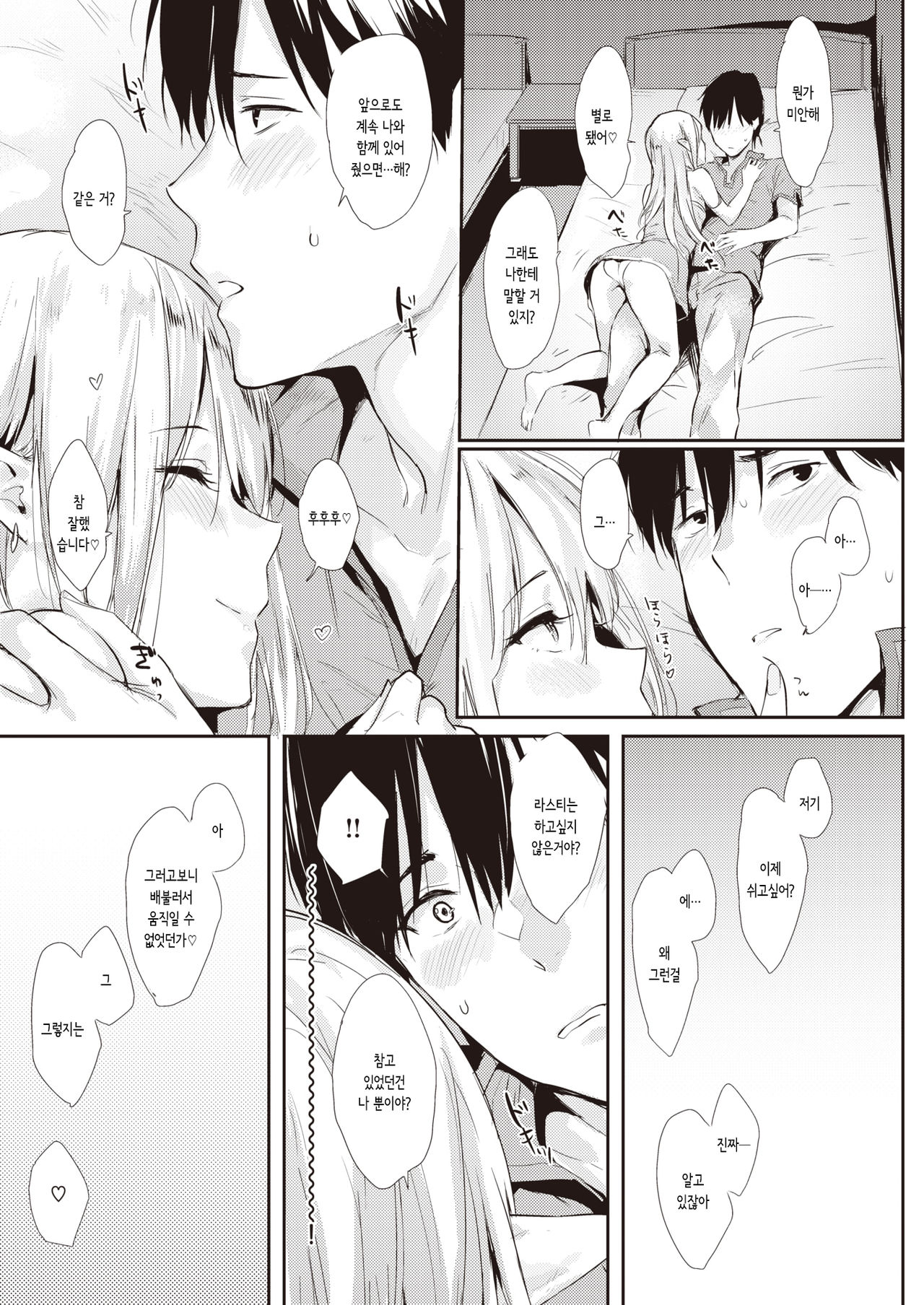 After Quest | 애프터 퀘스트 page 9 full