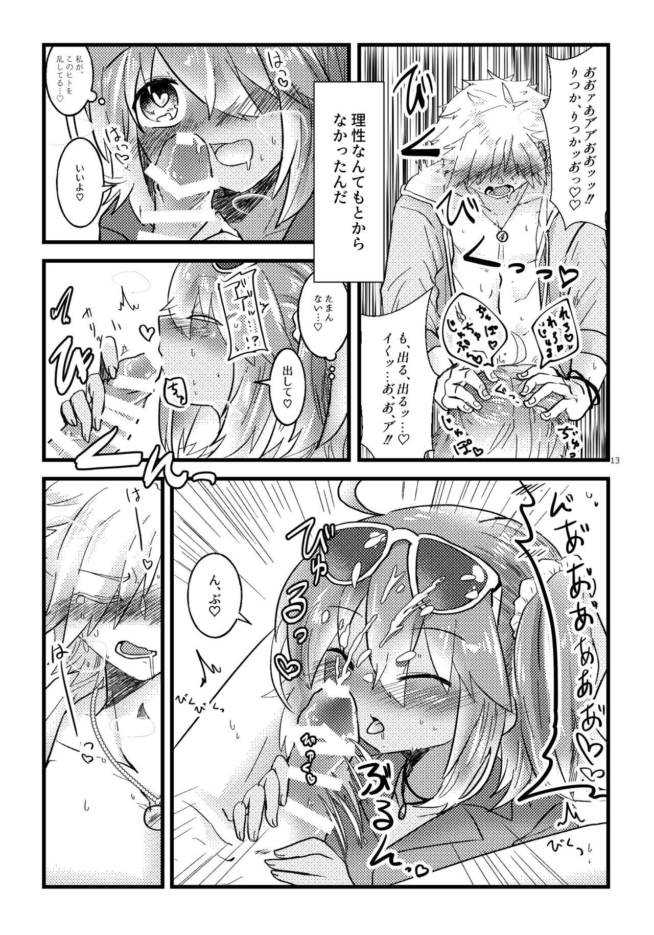 Natsu to kanojo to ×× to × × ver. Rfate/Grand Ordersample page 11 full