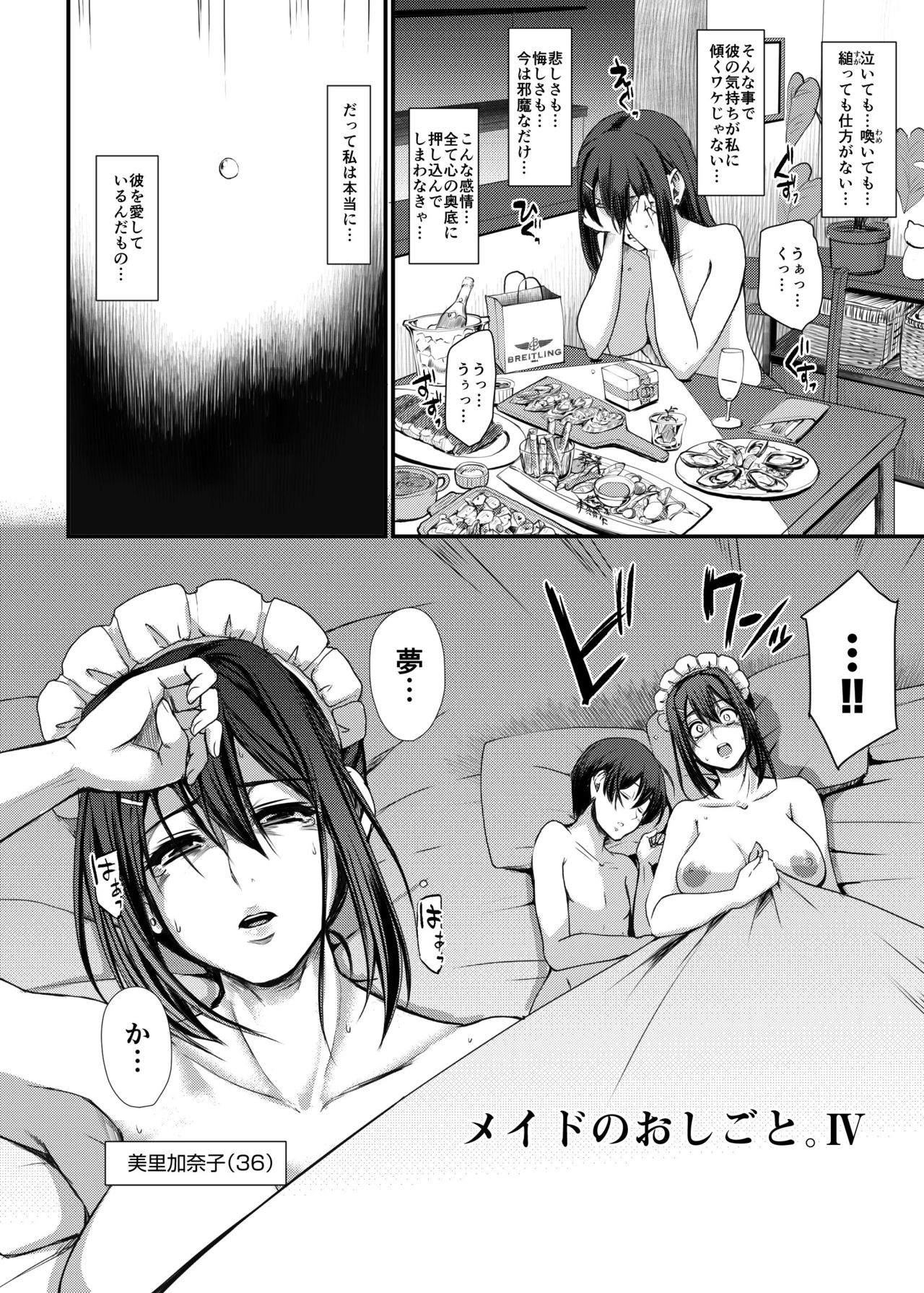 Maid no Oshigoto. IV page 11 full