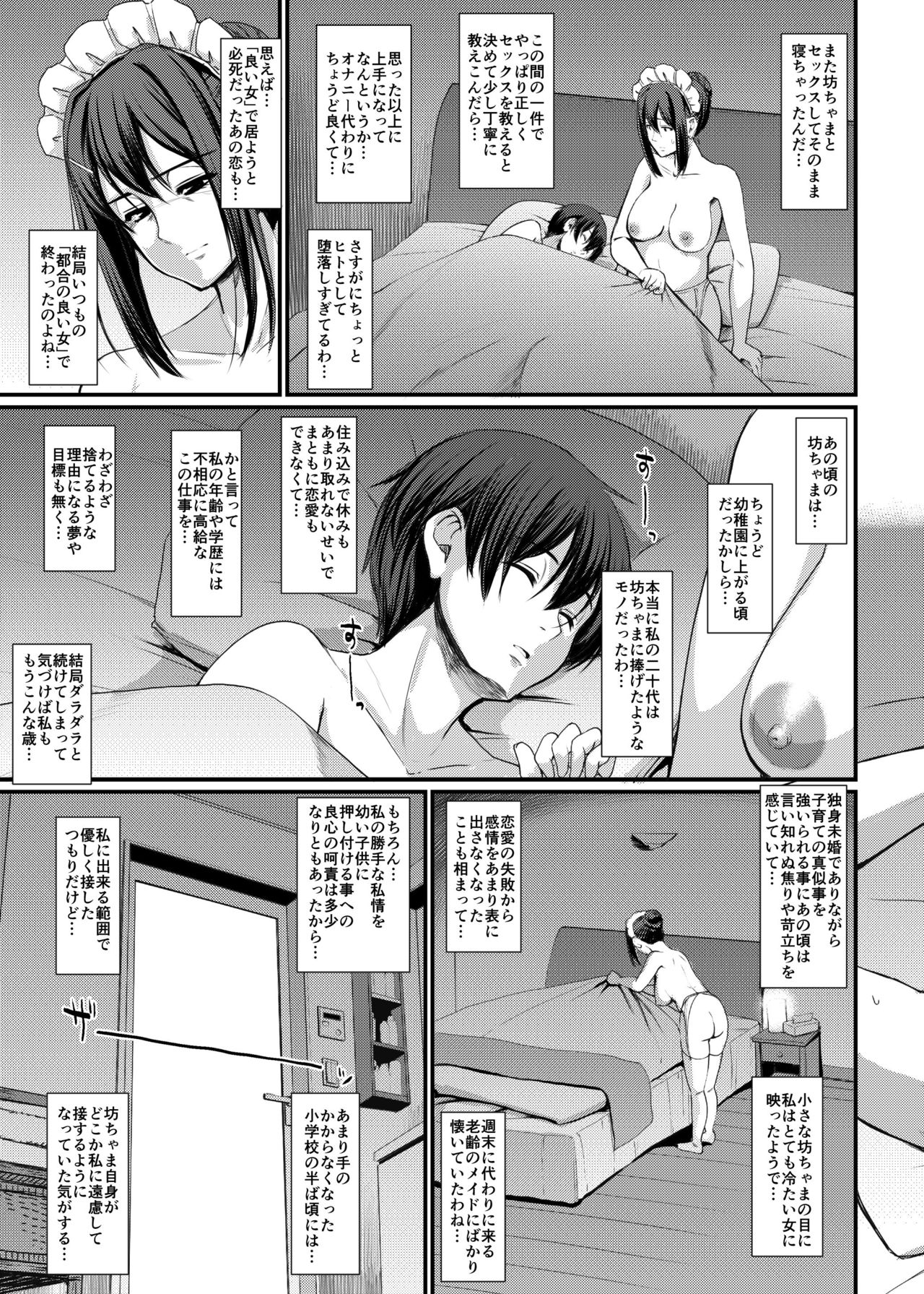 Maid no Oshigoto. IV page 12 full