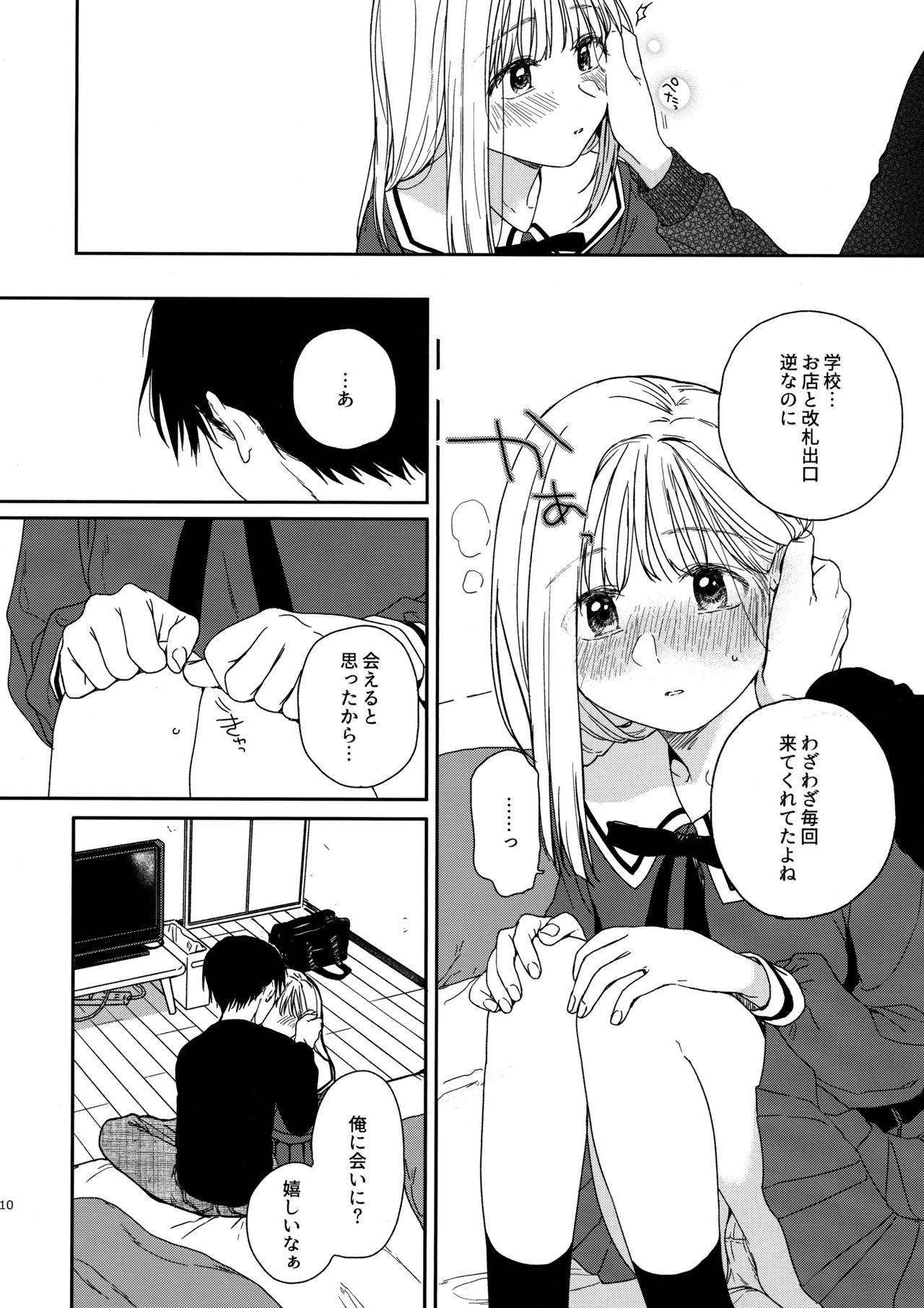 sweettragedy page 9 full