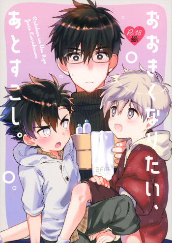 (C97) [Catcher in the Rye (Kurokawa Juso)] Ookiku Naritai, Ato Sukoshi. [English] cover