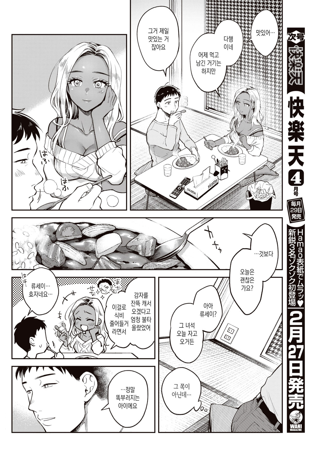 Kiyoku Midara na Bokura no Jijou Kouhen page 2 full