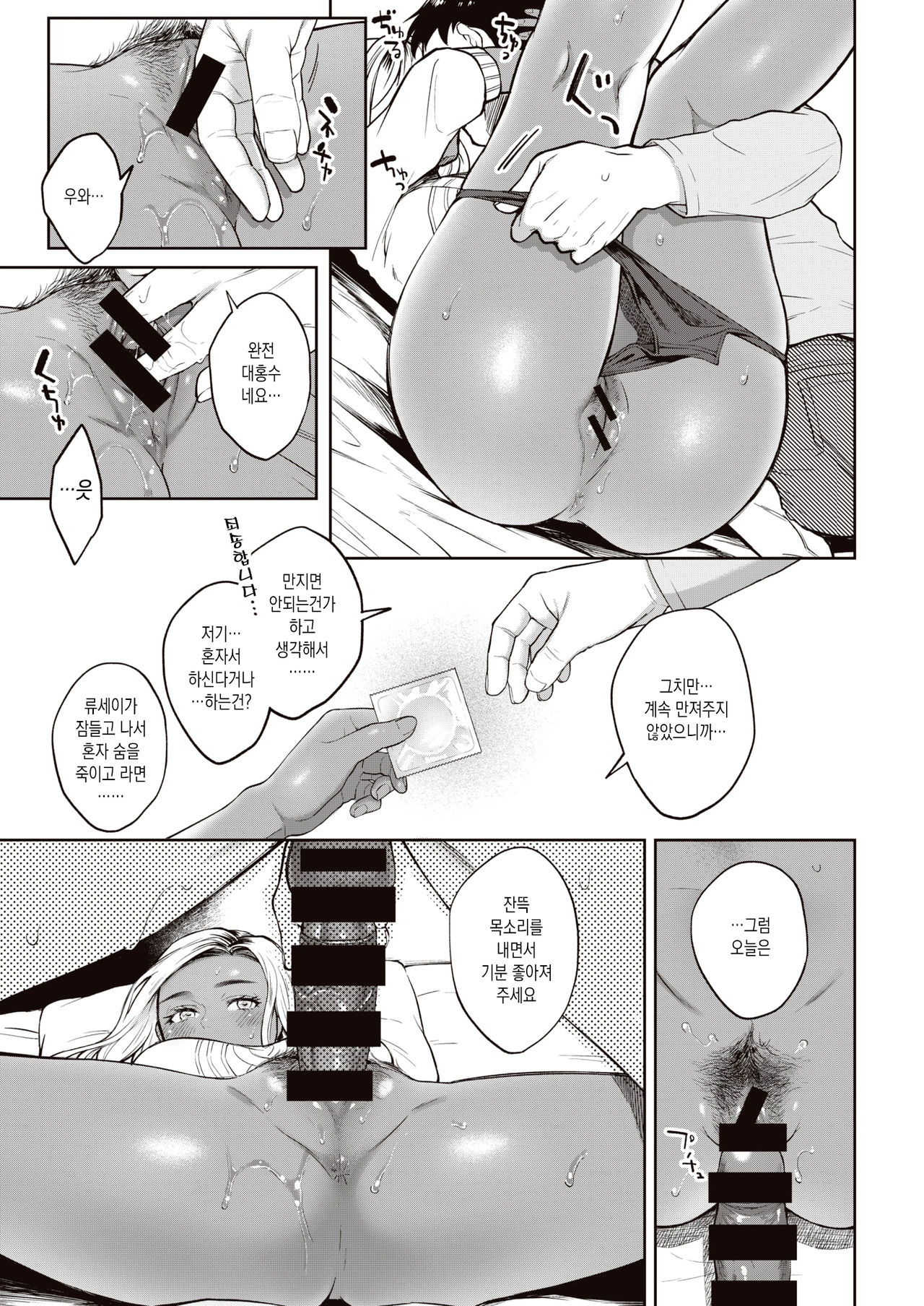 Kiyoku Midara na Bokura no Jijou Kouhen page 7 full