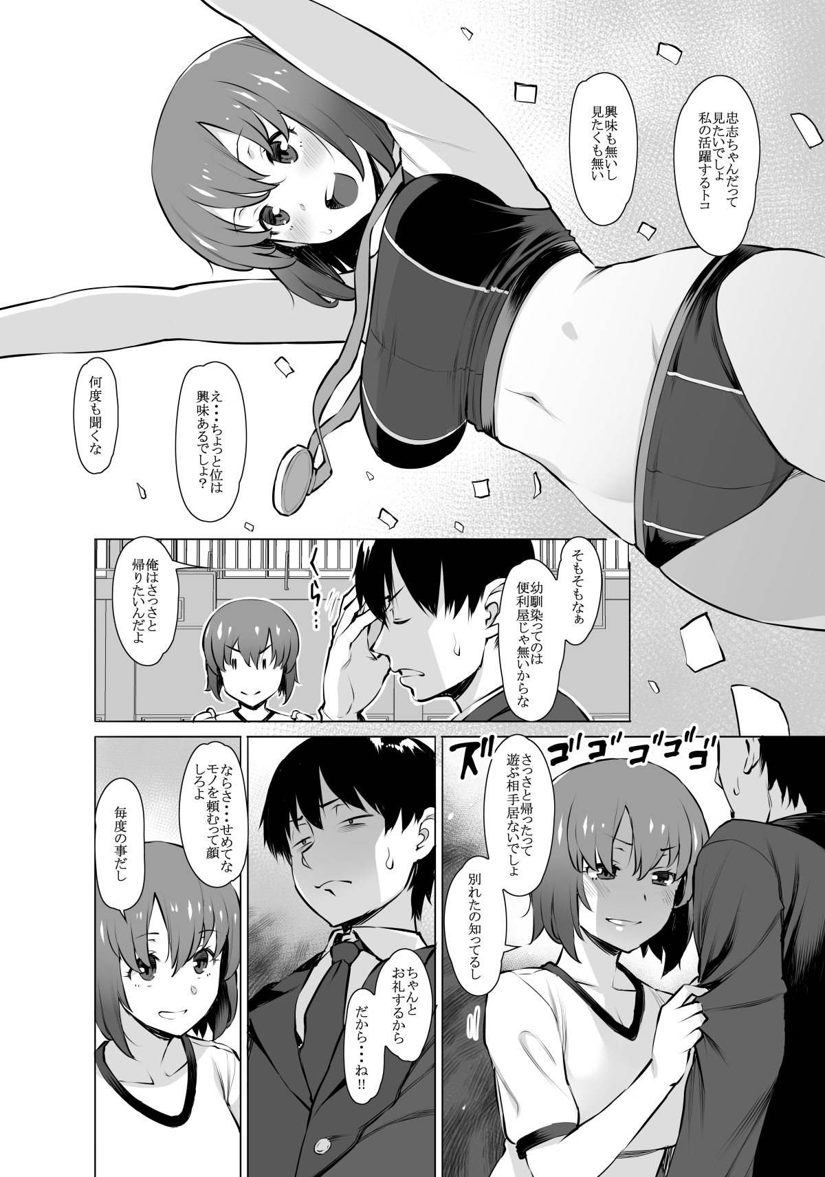 Uyokyokusetsu Arimashita page 3 full
