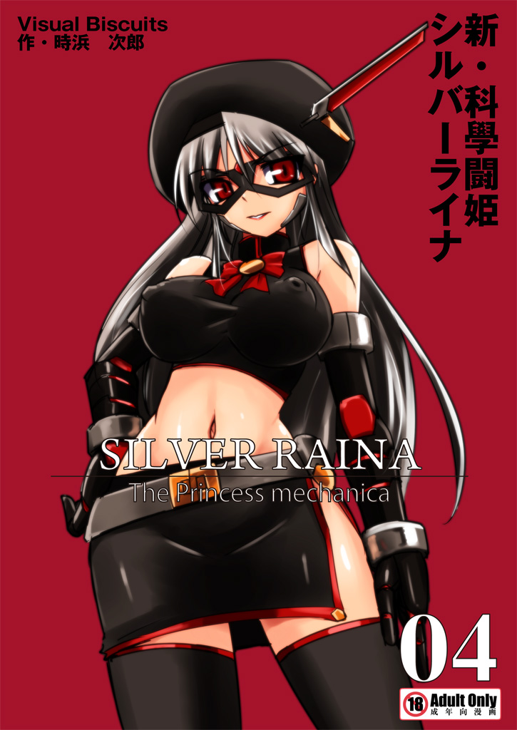 Shin Kagaku Touki Silver Raina 04 page 1 full
