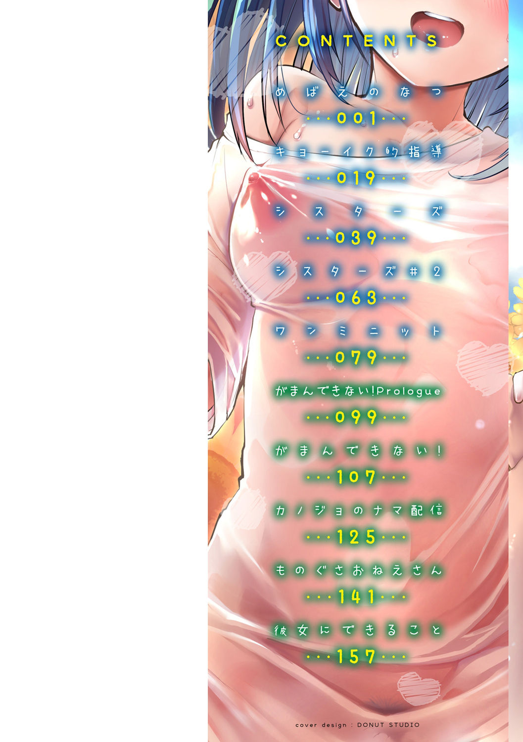 Otona ni naritai... - I wanna be a lady... | 어른이 되고싶어... page 3 full