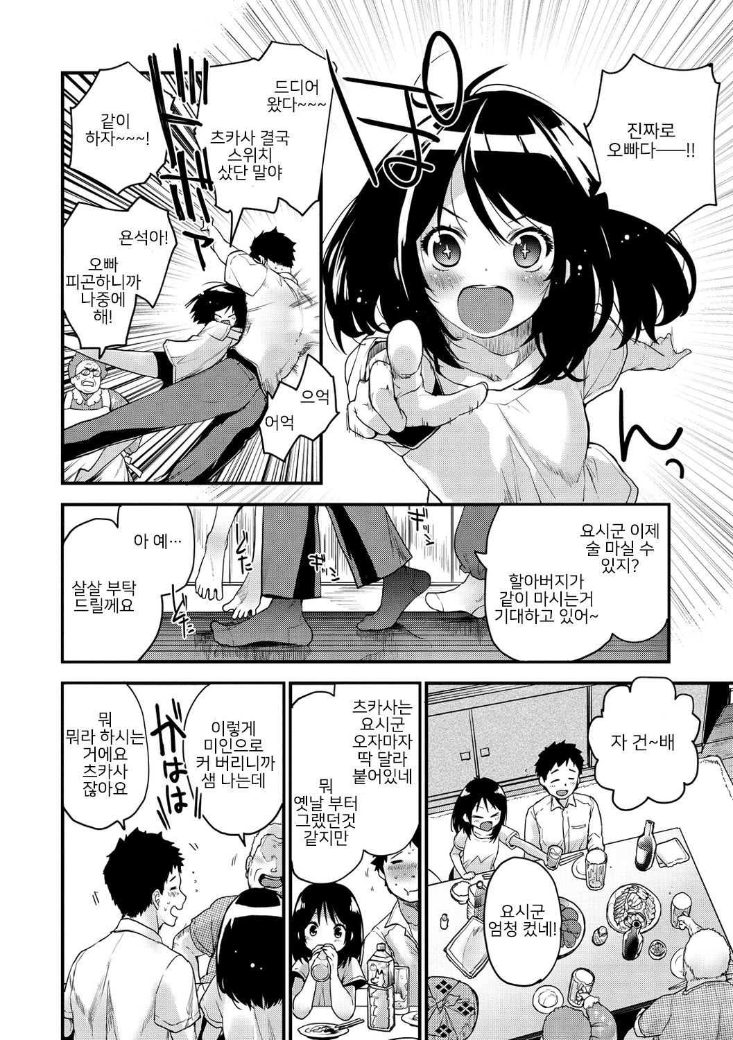 Otona ni naritai... - I wanna be a lady... | 어른이 되고싶어... page 7 full
