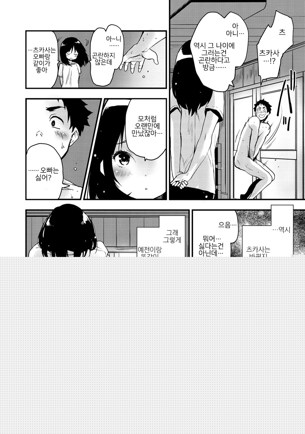 Otona ni naritai... - I wanna be a lady... | 어른이 되고싶어... page 9 full