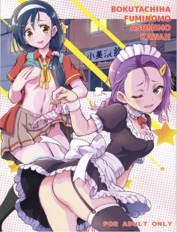 (C97) [Project Harakiri (Kaishaku)] BOKUTACHIHA FUMINOMO ASUMIMO KAWAII (Bokutachi wa Benkyou ga Dekinai) [Spanish] cover