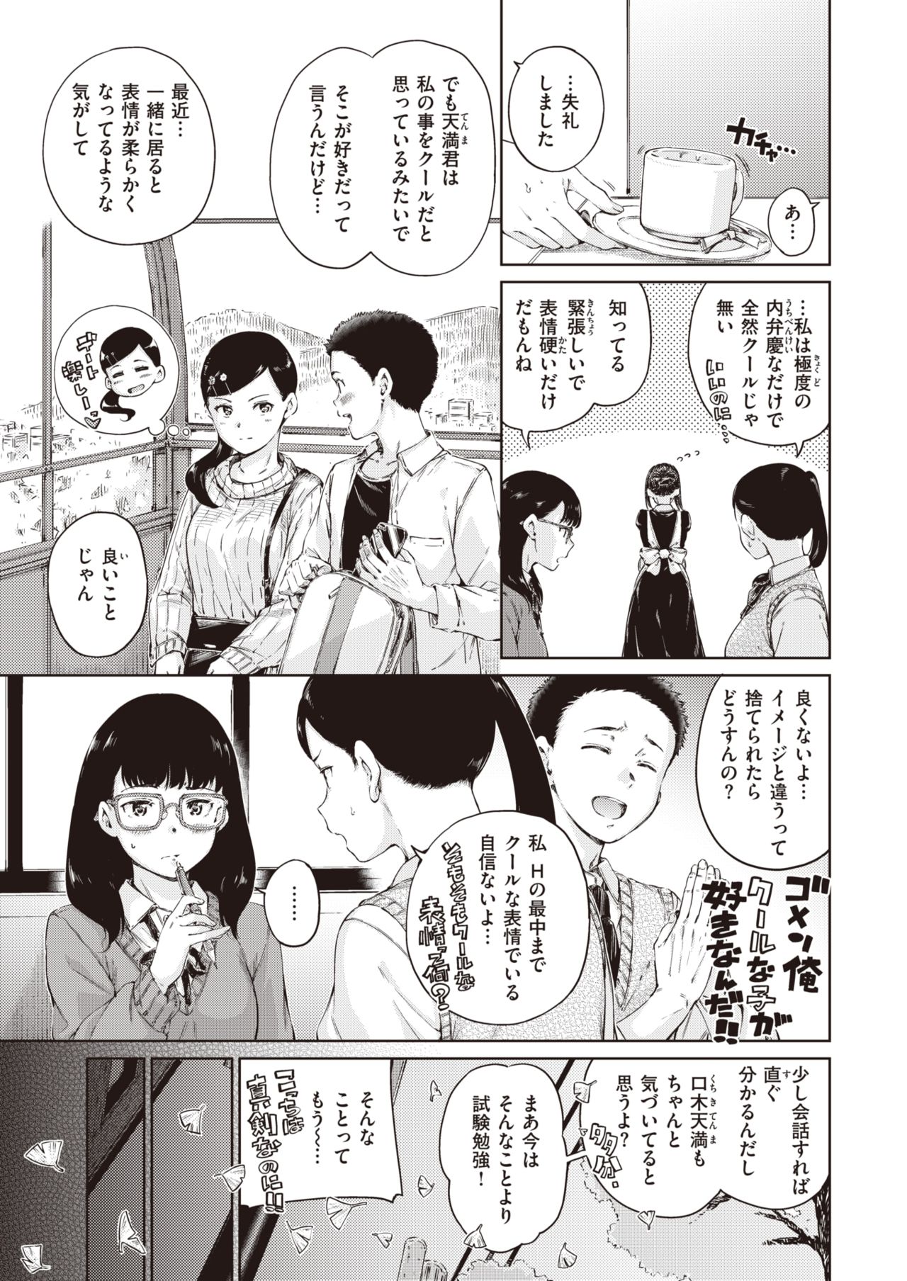 COMIC Kairakuten 2020-12 page 8 full