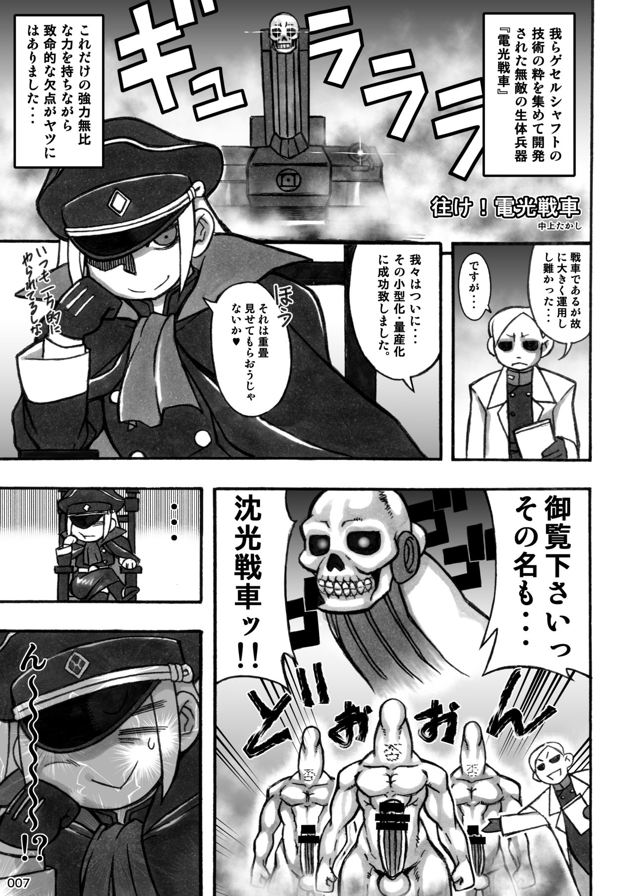 Akatsuki Blitzkampf & EN-1 Perfekt Welt Gangbang Anthology page 7 full