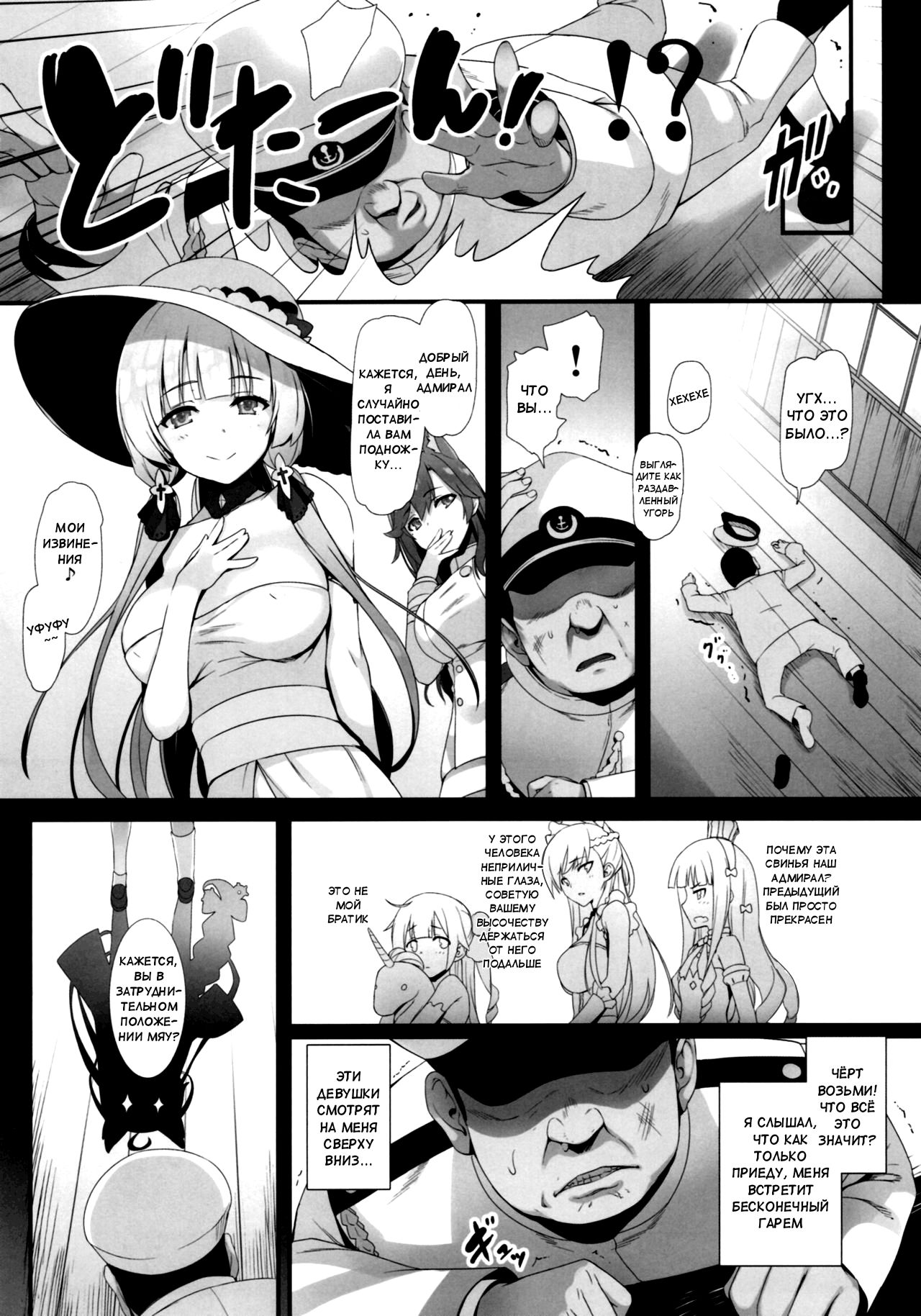 Datte Shikikan no Ore ga Motenai Hazu ga Nai!! page 8 full