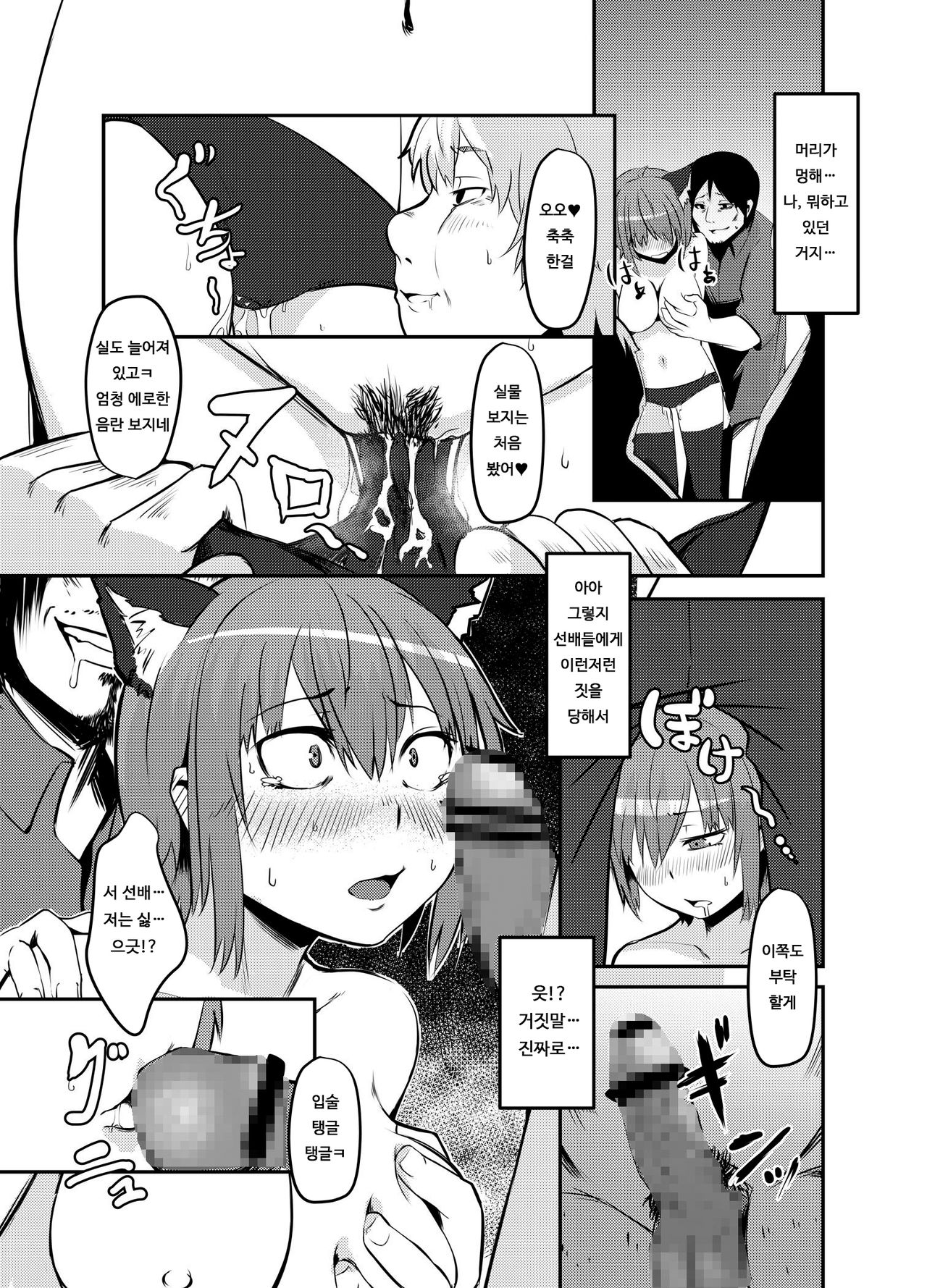 Ore ga Otasa no Hime | 내가 오타쿠 서클의 공주 page 12 full