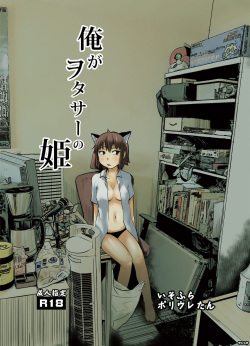 Ore ga Otasa no Hime | 내가 오타쿠 서클의 공주