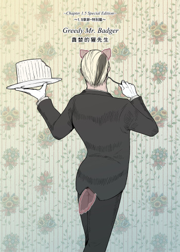 [Tojan/Dakr0819] Greedy Mr. Badger [CH1.5] cover