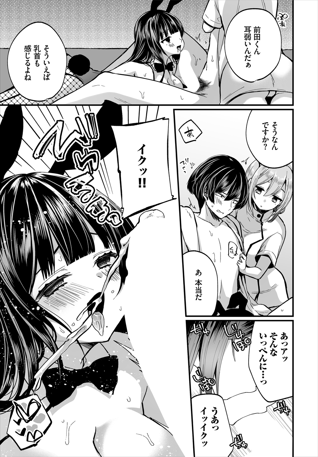 Dascomi Vol.11 page 11 full