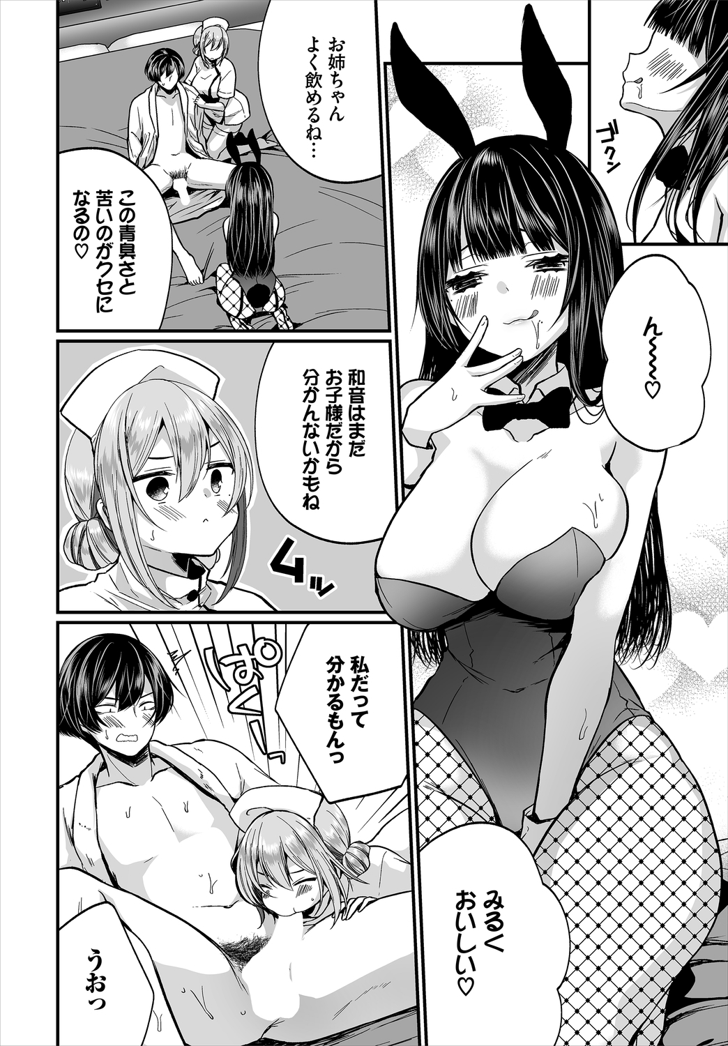 Dascomi Vol.11 page 12 full