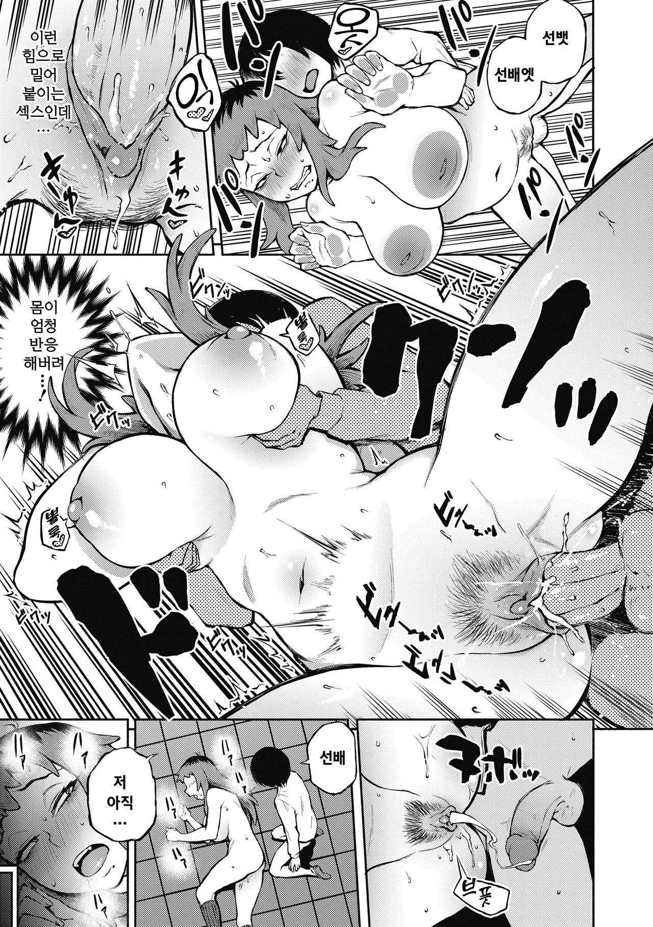 Motome Ai | 갈망성 사랑 page 12 full