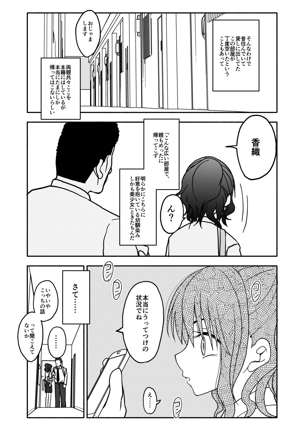 Saimin Application Jikken Kiroku 1 page 11 full