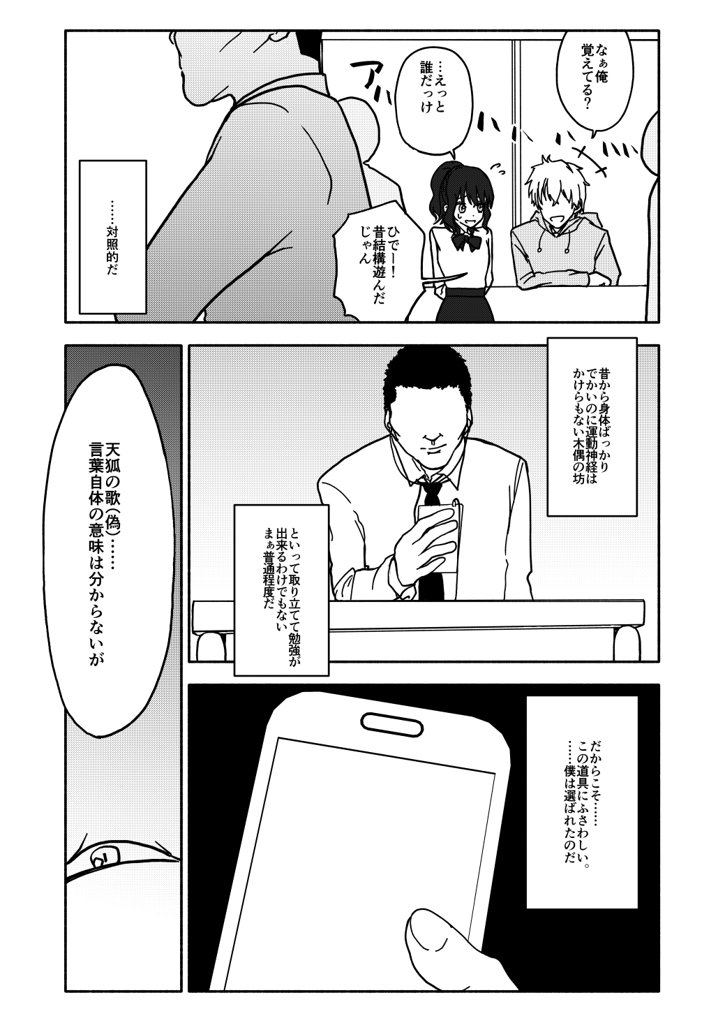 Saimin Application Jikken Kiroku 1 page 4 full