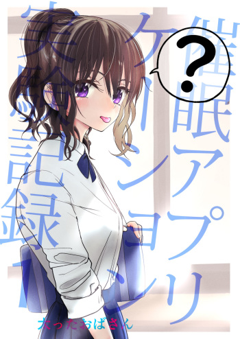 [Futotta Obasan] Saimin Application Jikken Kiroku 1 cover