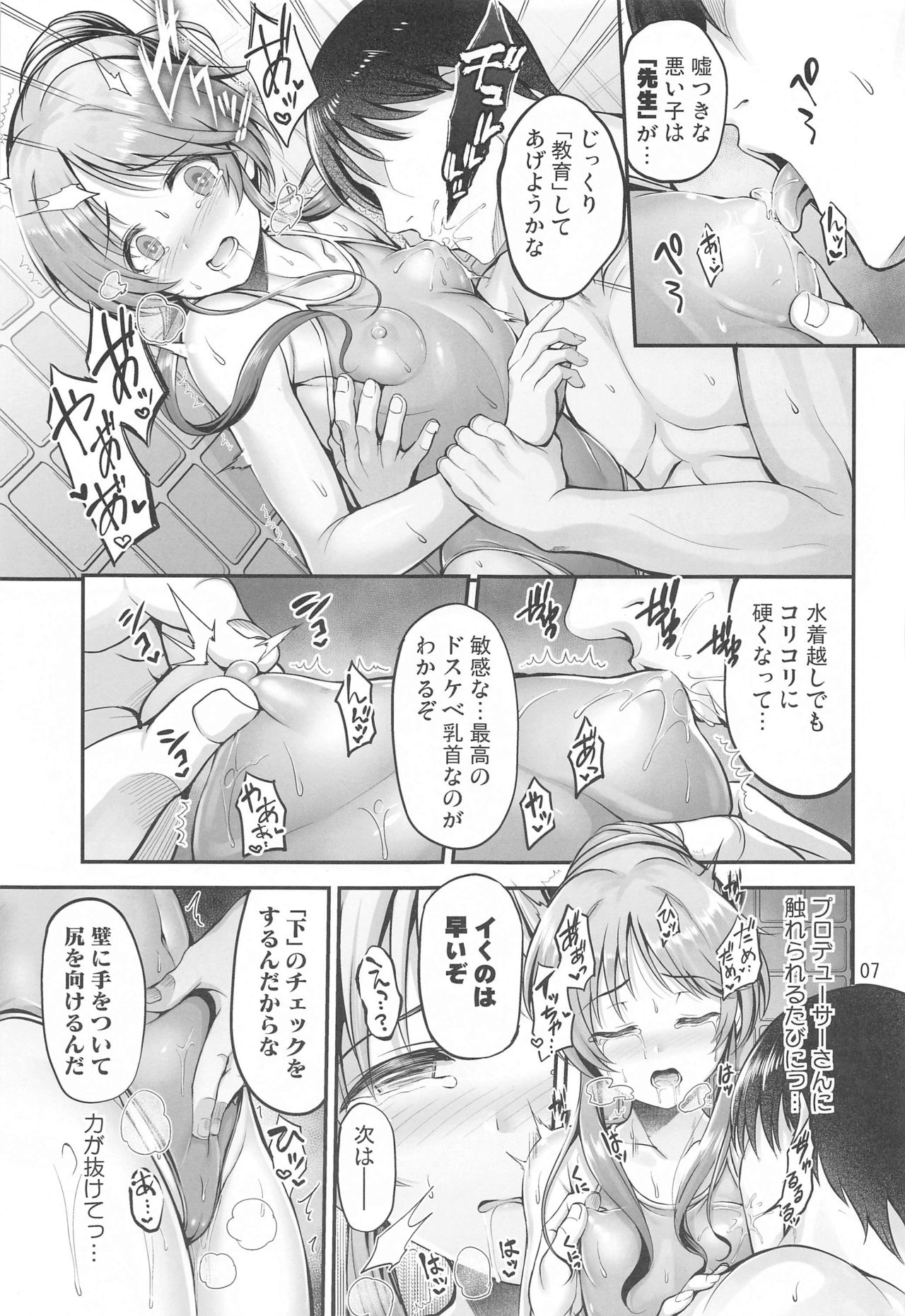 Sukumizu Aiko ni Seikyo Iku Suru Hon page 6 full