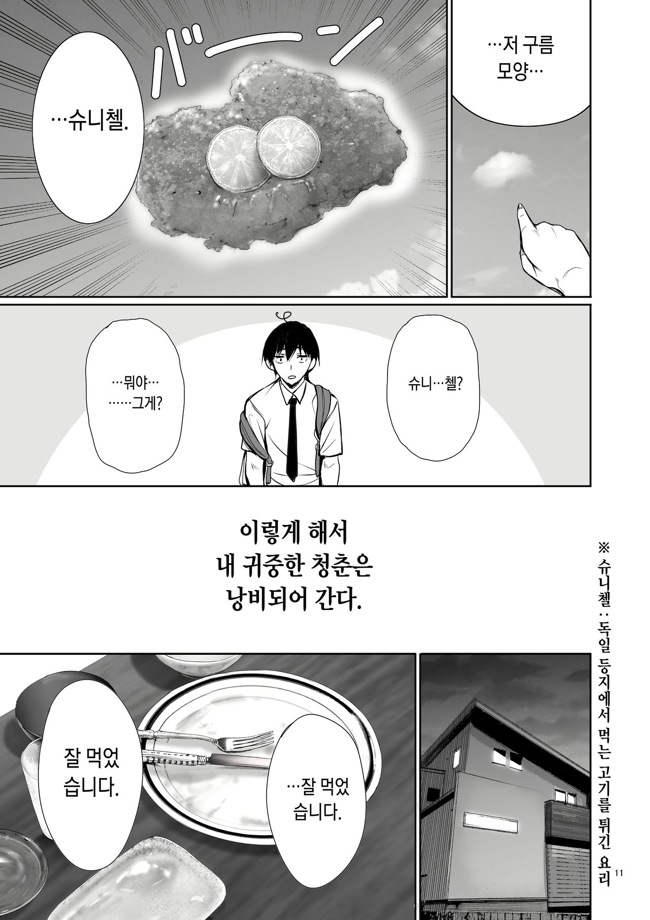 Homestay-chu no Doitsu Musume ga Issho ni Furo ni Haitte Kuru Wake | 홈스테이 중인 독일소녀가 함께 욕실에 들어오는 이유 page 11 full