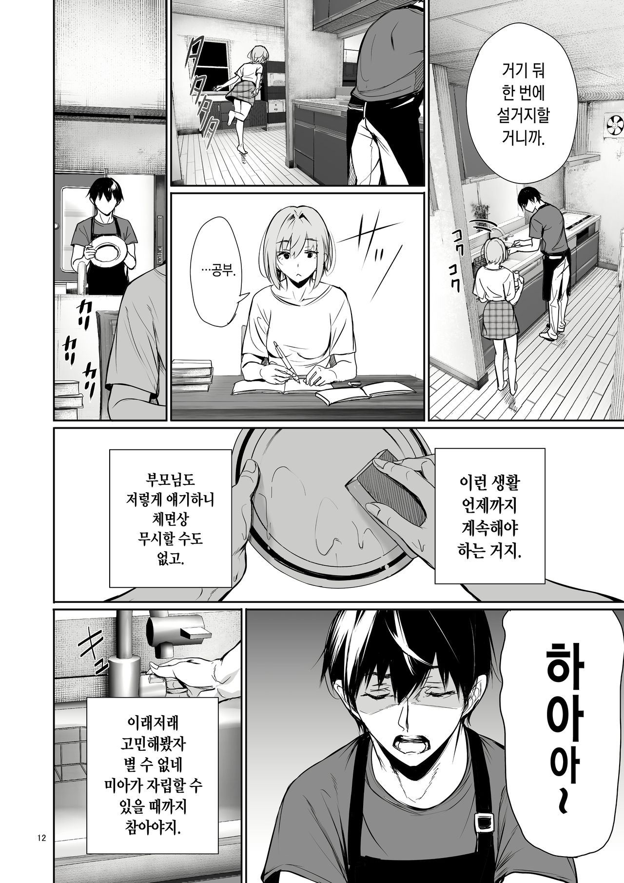 Homestay-chu no Doitsu Musume ga Issho ni Furo ni Haitte Kuru Wake | 홈스테이 중인 독일소녀가 함께 욕실에 들어오는 이유 page 12 full