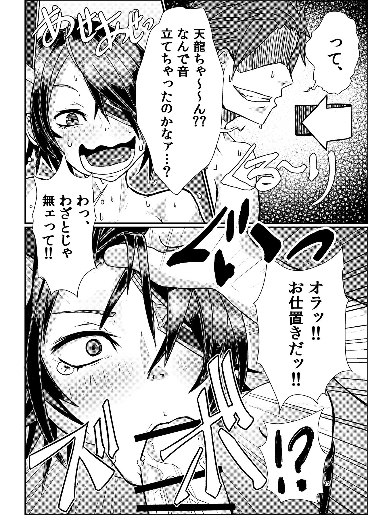 THROW UP! page 11 full