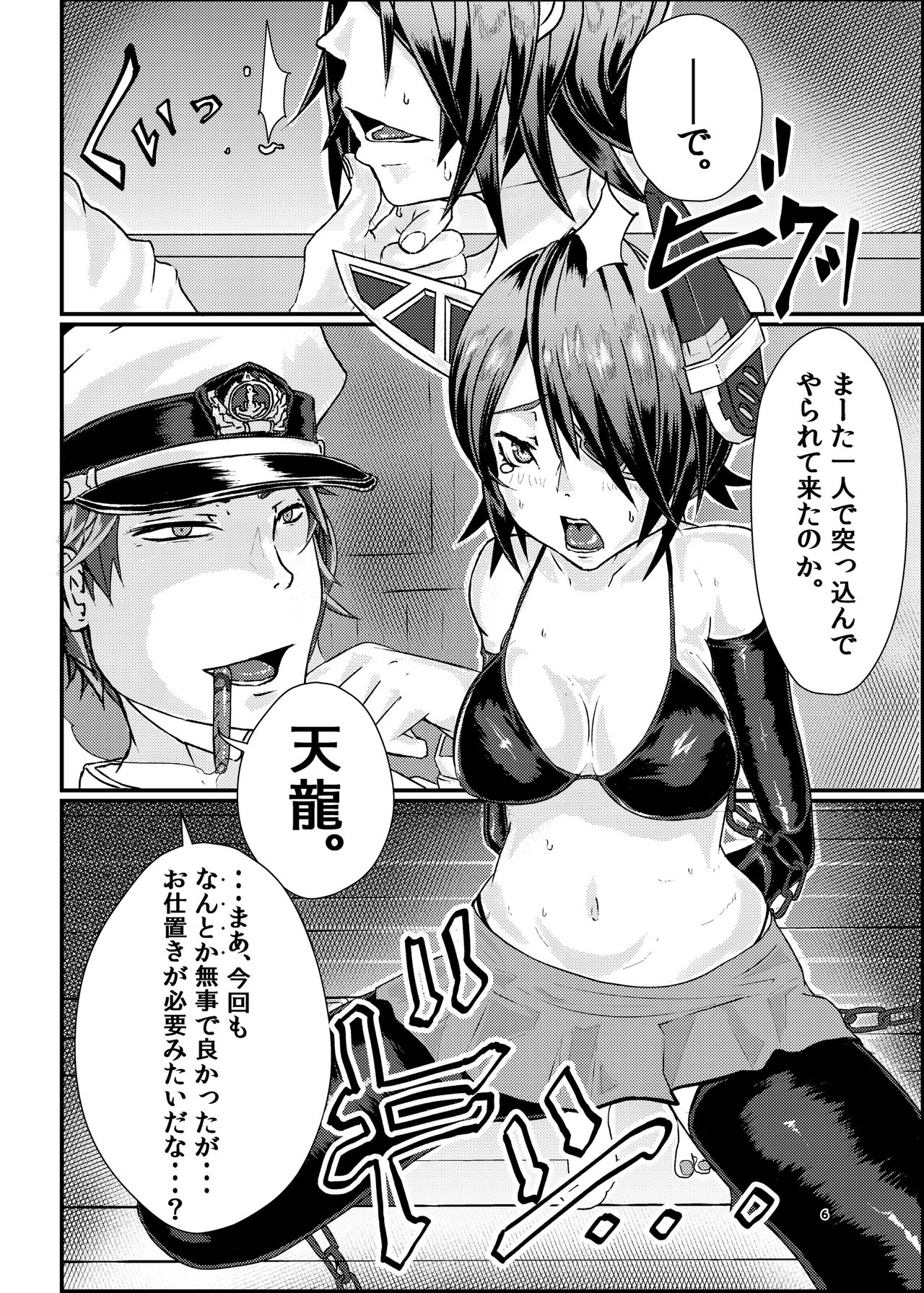 THROW UP! page 5 full