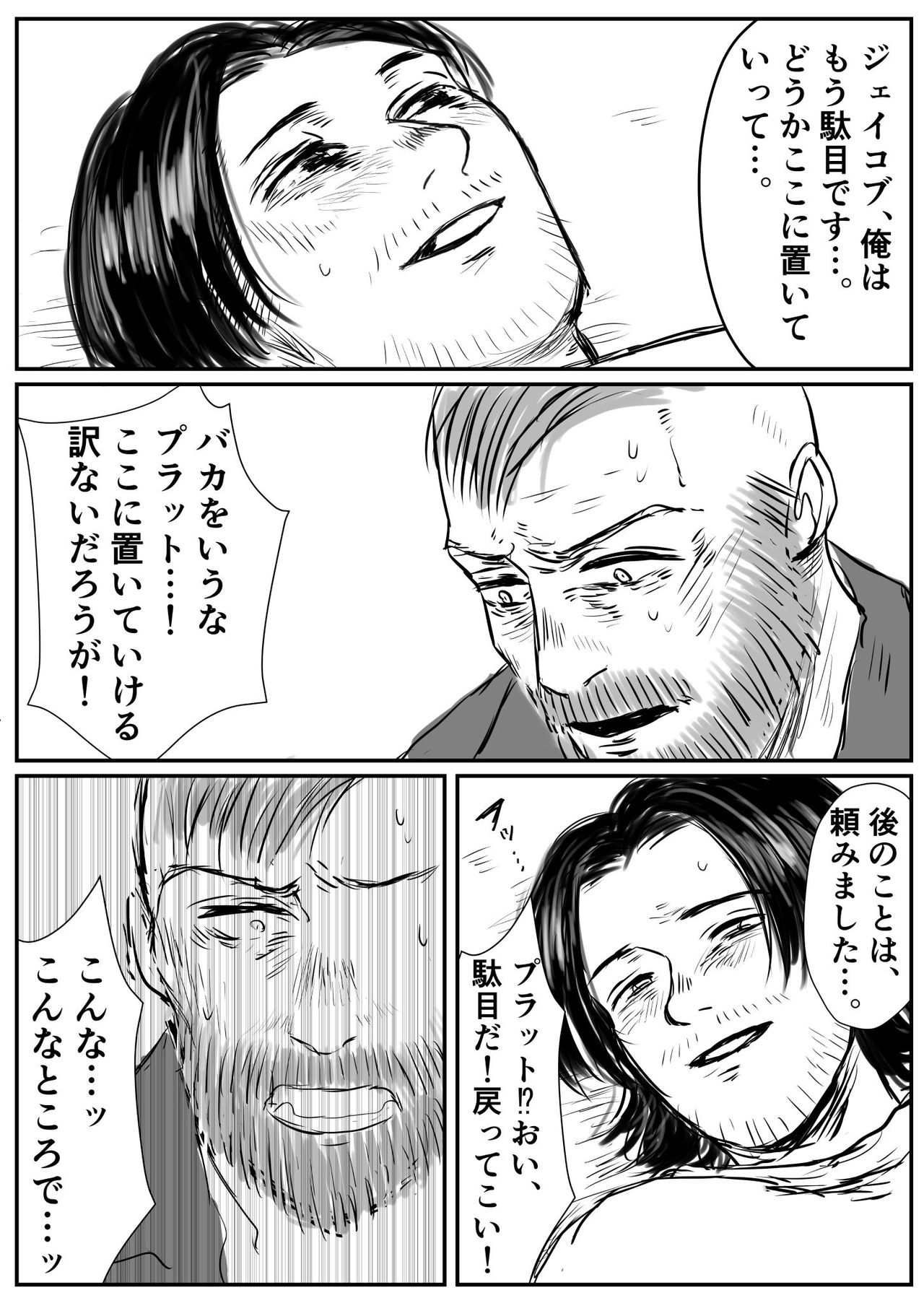 Jeipura Rogu Matome 2 page 9 full