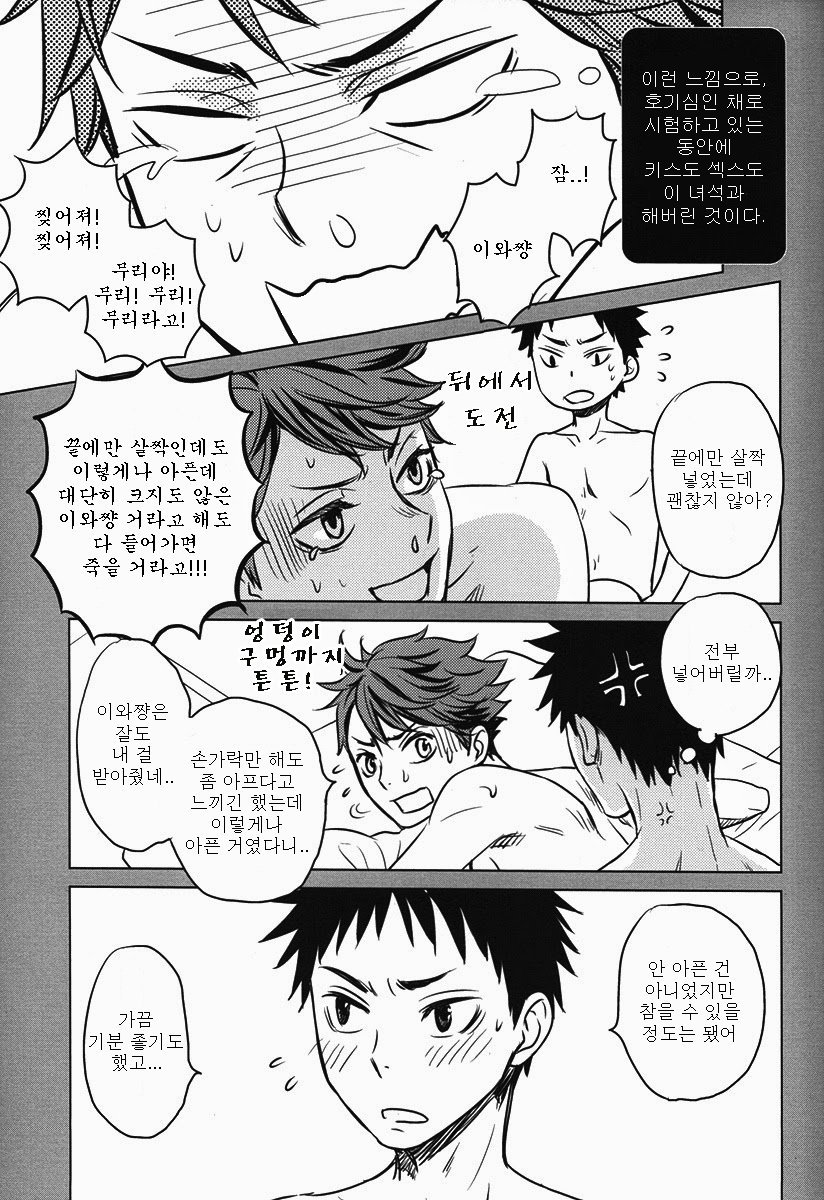 Koukishin wa Kodomo no Tokken | 호기심은 아이의 특권 page 11 full