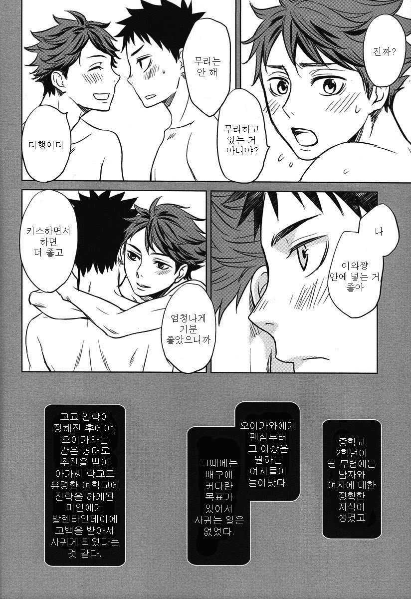 Koukishin wa Kodomo no Tokken | 호기심은 아이의 특권 page 12 full