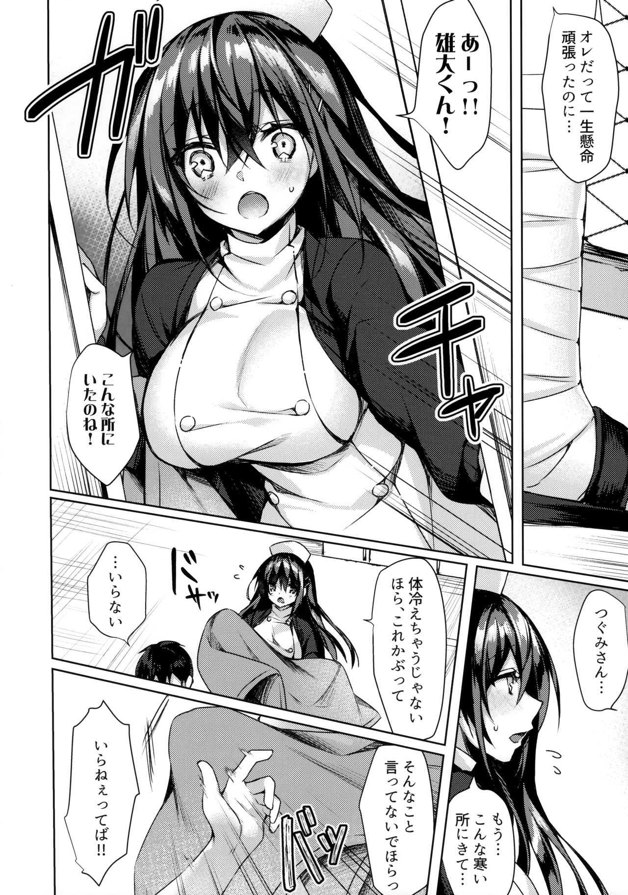 Sonna Pants de Nurse ka yo page 4 full