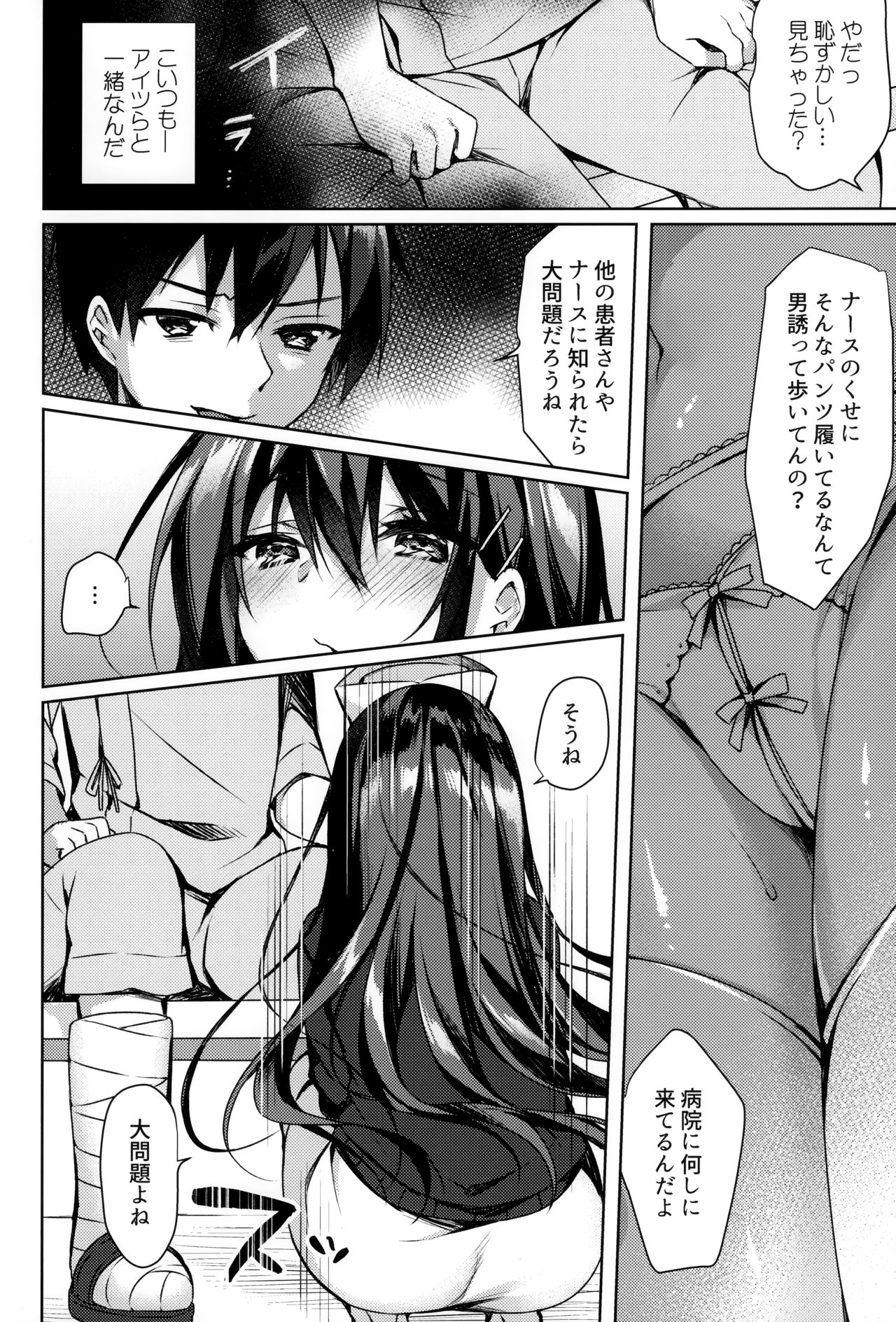 Sonna Pants de Nurse ka yo page 6 full