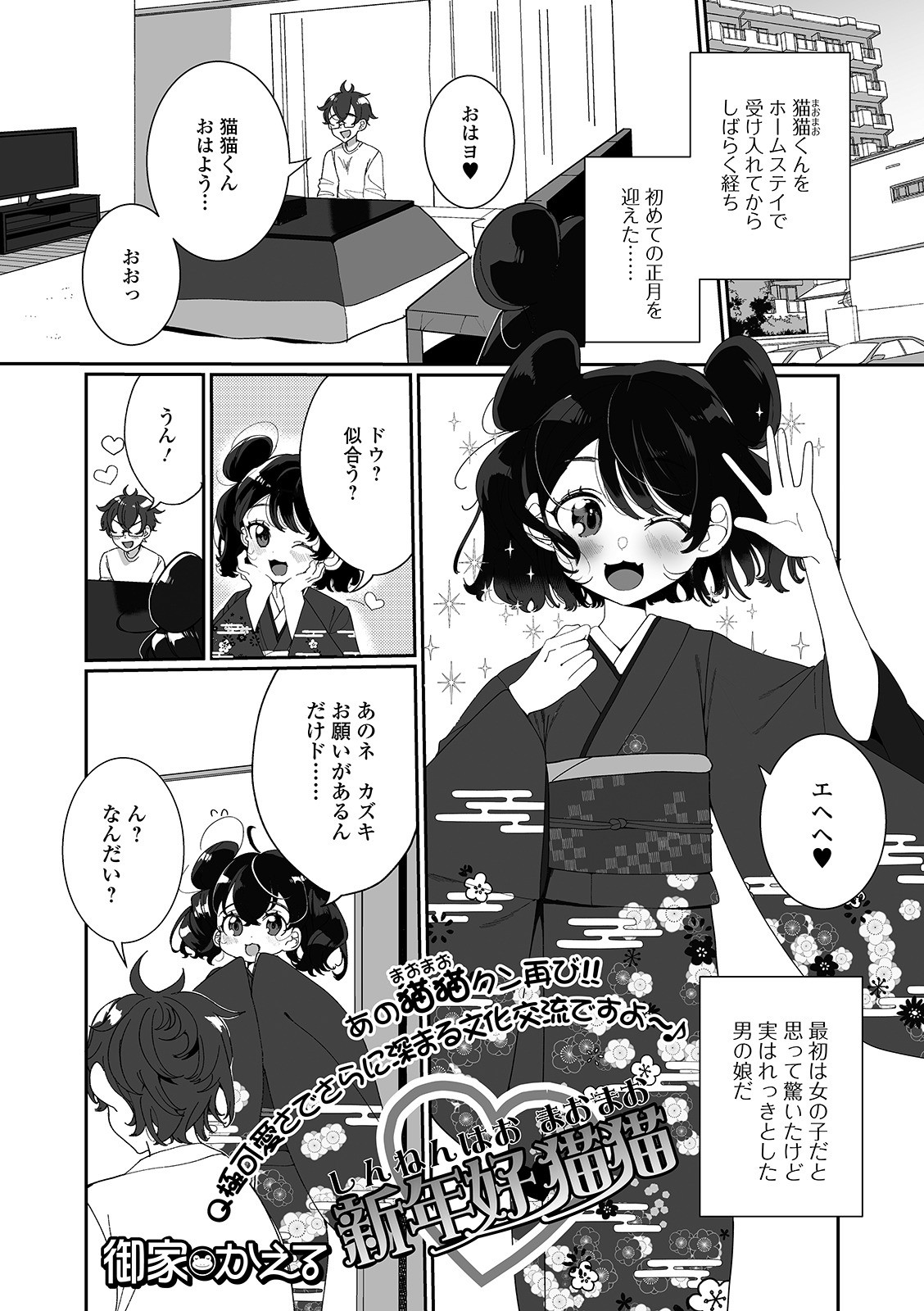 Gekkan Web Otoko no Ko-llection! S Vol. 57 page 3 full