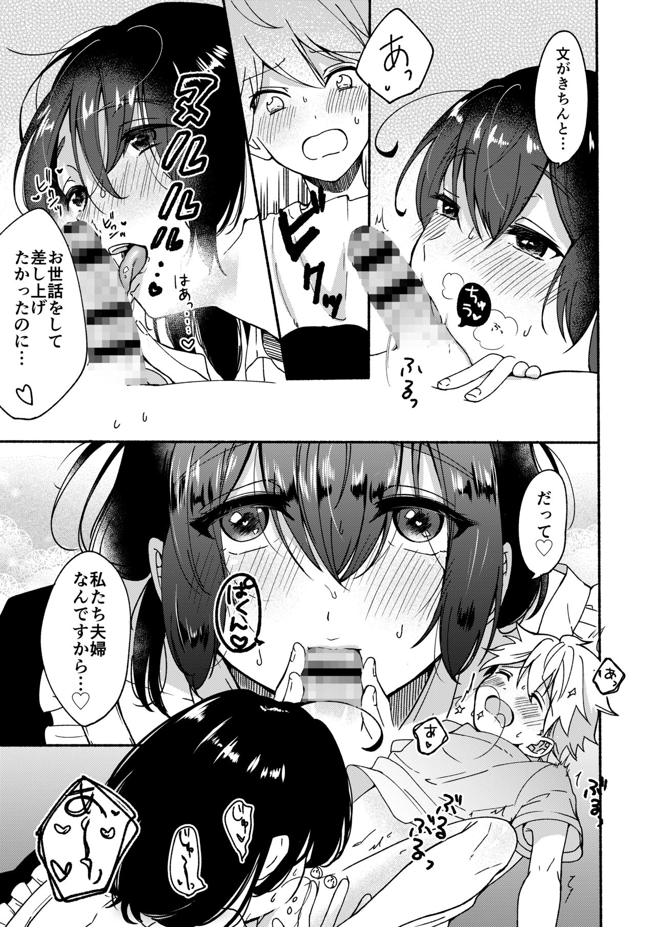 Onee-chan to Boku no Kaihatsu Seikatsu Soushuuhen page 11 full