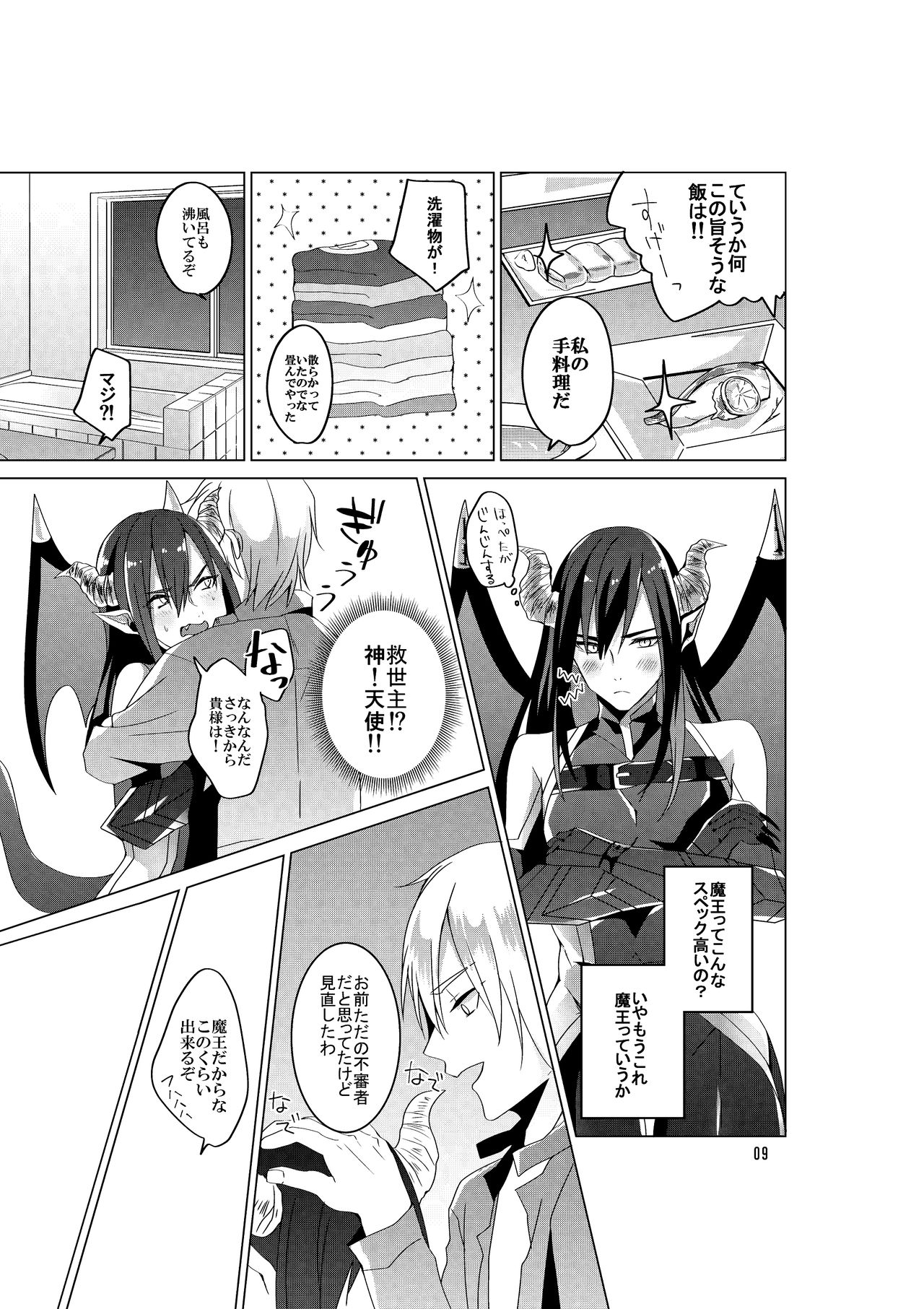 Succubus Maou Pet Ochi page 11 full