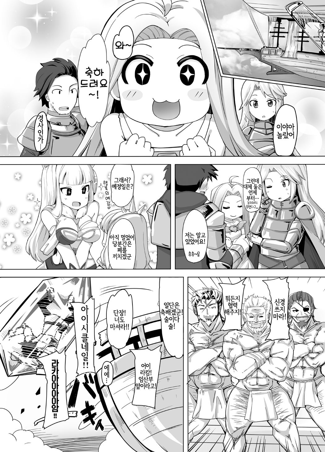 Cagliostro Dekichatta | 칼리오스트로 생겨버렸다 page 11 full